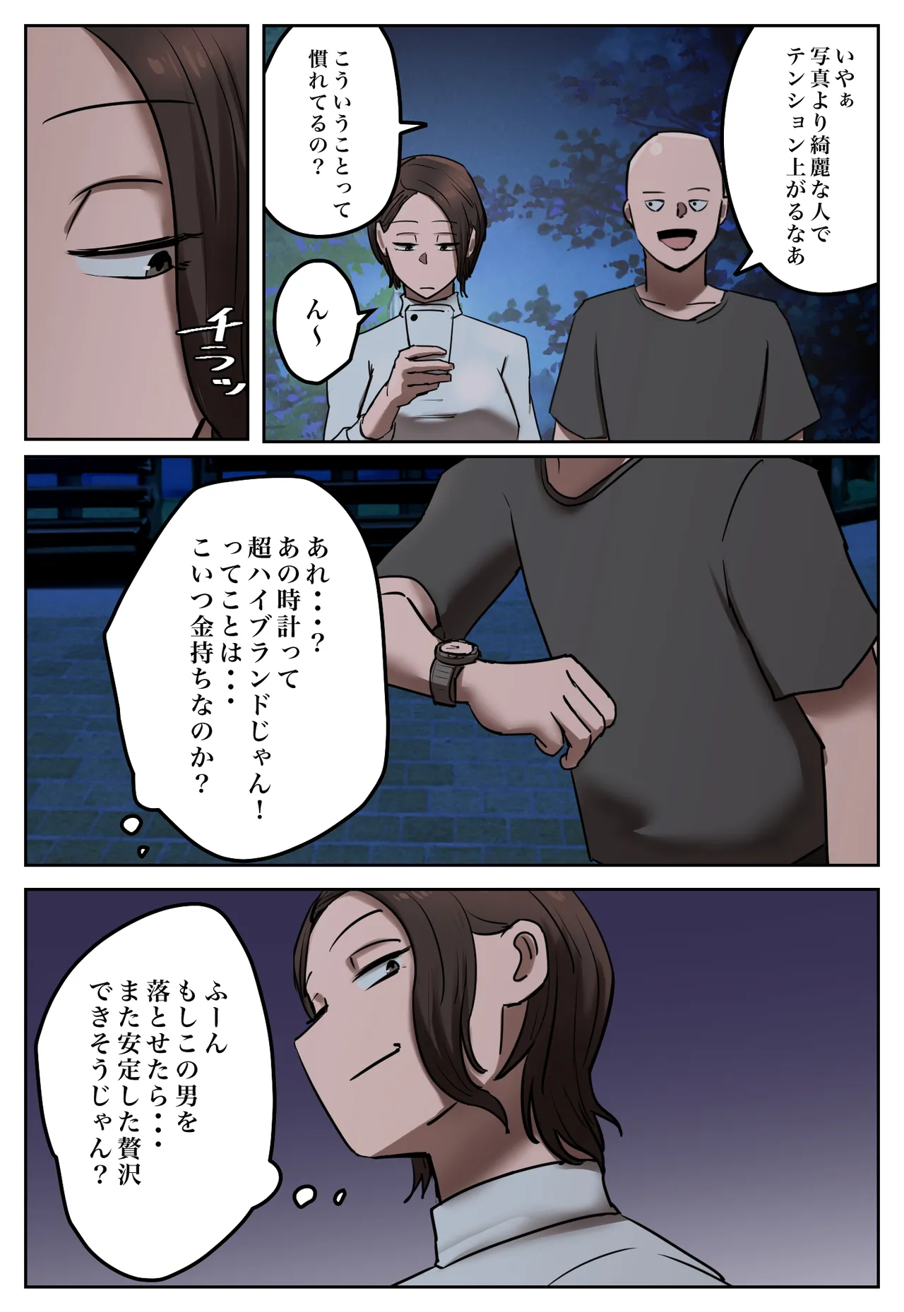 Fukushū Yami Baito ” Watashi no Moto Tsuma o Ninshin Sasete Hoshī ” page 4 full
