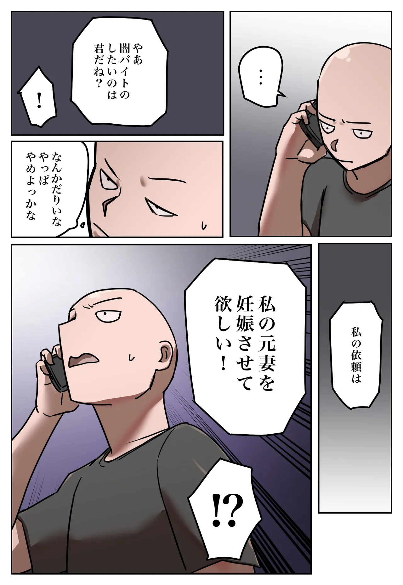 Fukushū Yami Baito ” Watashi no Moto Tsuma o Ninshin Sasete Hoshī ” page 8 full