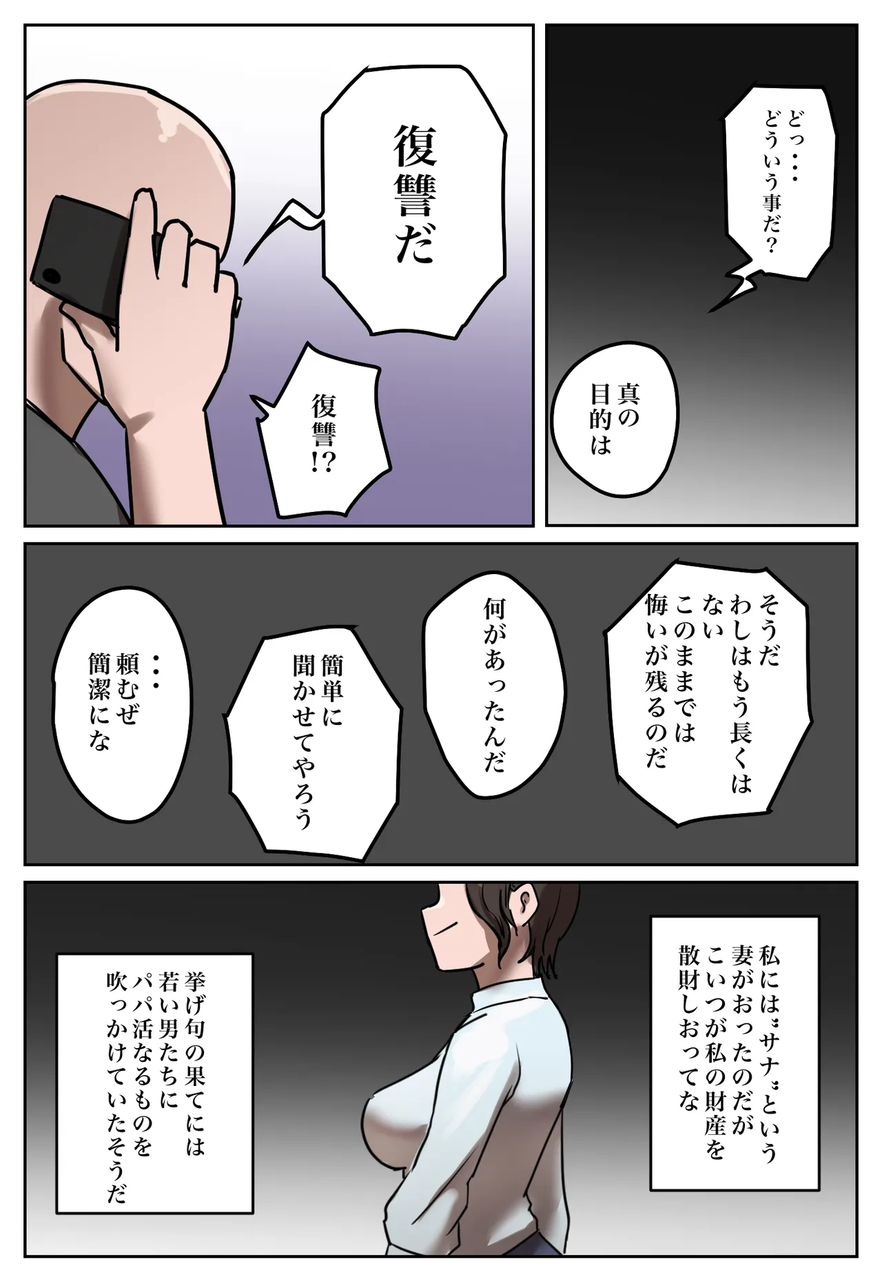 Fukushū Yami Baito ” Watashi no Moto Tsuma o Ninshin Sasete Hoshī ” page 9 full