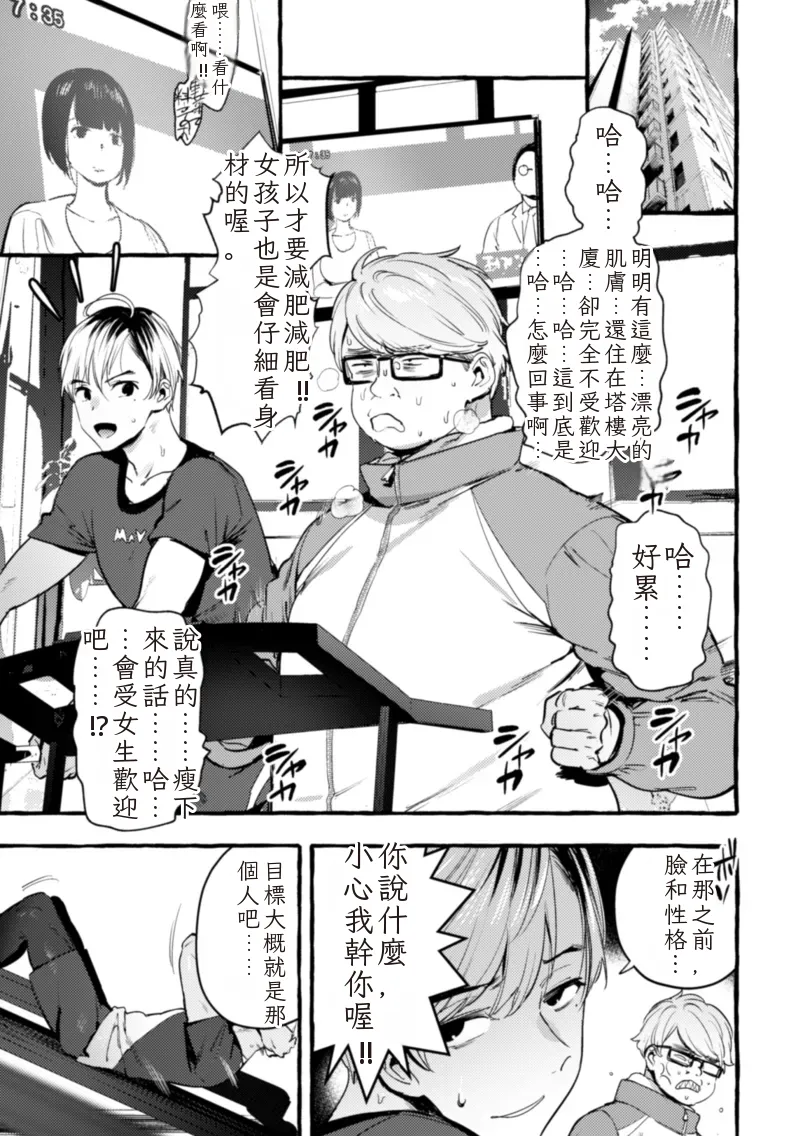 Ingoku Tower Mansion 5 ~Serebu Isha ni Biishiki Wakarase Nikuton Fuck~ Chinese TR（ai翻譯） page 3 full