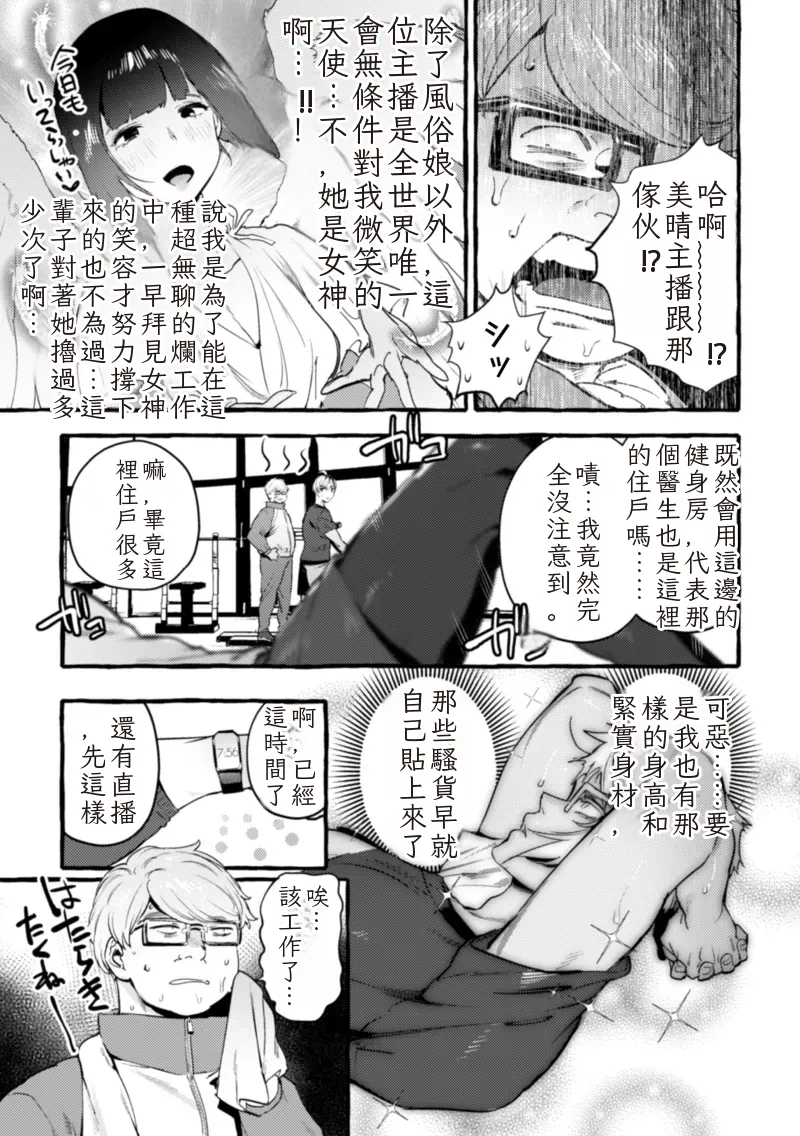 Ingoku Tower Mansion 5 ~Serebu Isha ni Biishiki Wakarase Nikuton Fuck~ Chinese TR（ai翻譯） page 5 full
