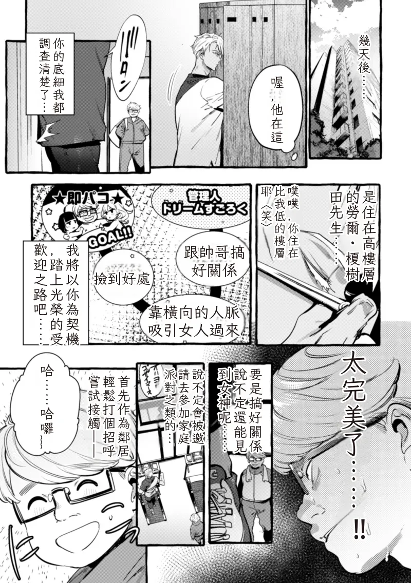 Ingoku Tower Mansion 5 ~Serebu Isha ni Biishiki Wakarase Nikuton Fuck~ Chinese TR（ai翻譯） page 7 full