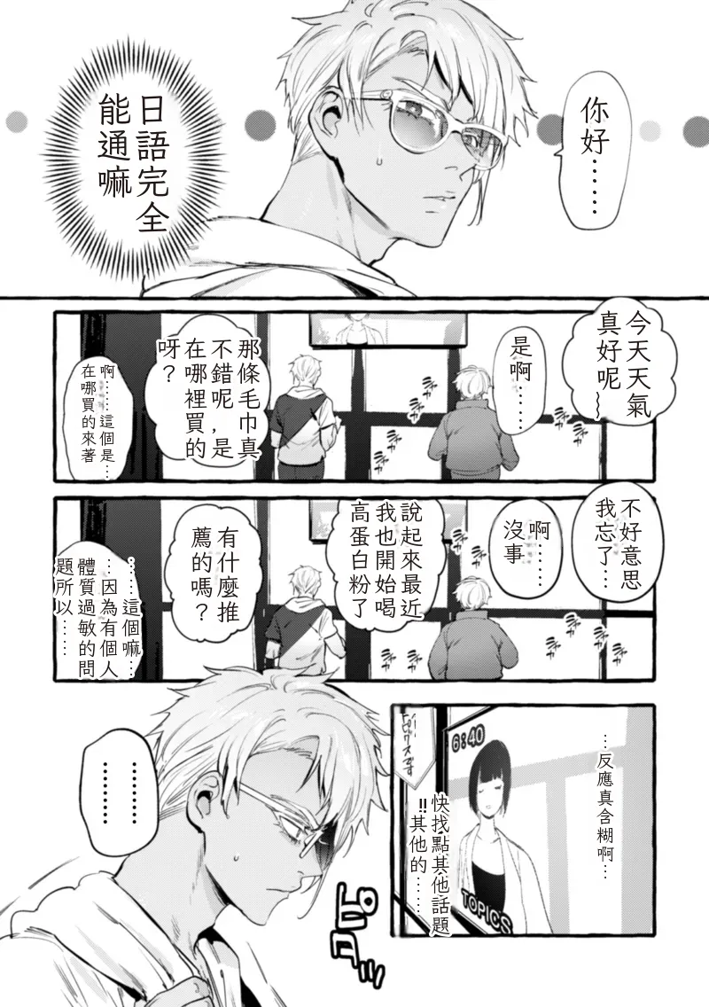 Ingoku Tower Mansion 5 ~Serebu Isha ni Biishiki Wakarase Nikuton Fuck~ Chinese TR（ai翻譯） page 8 full