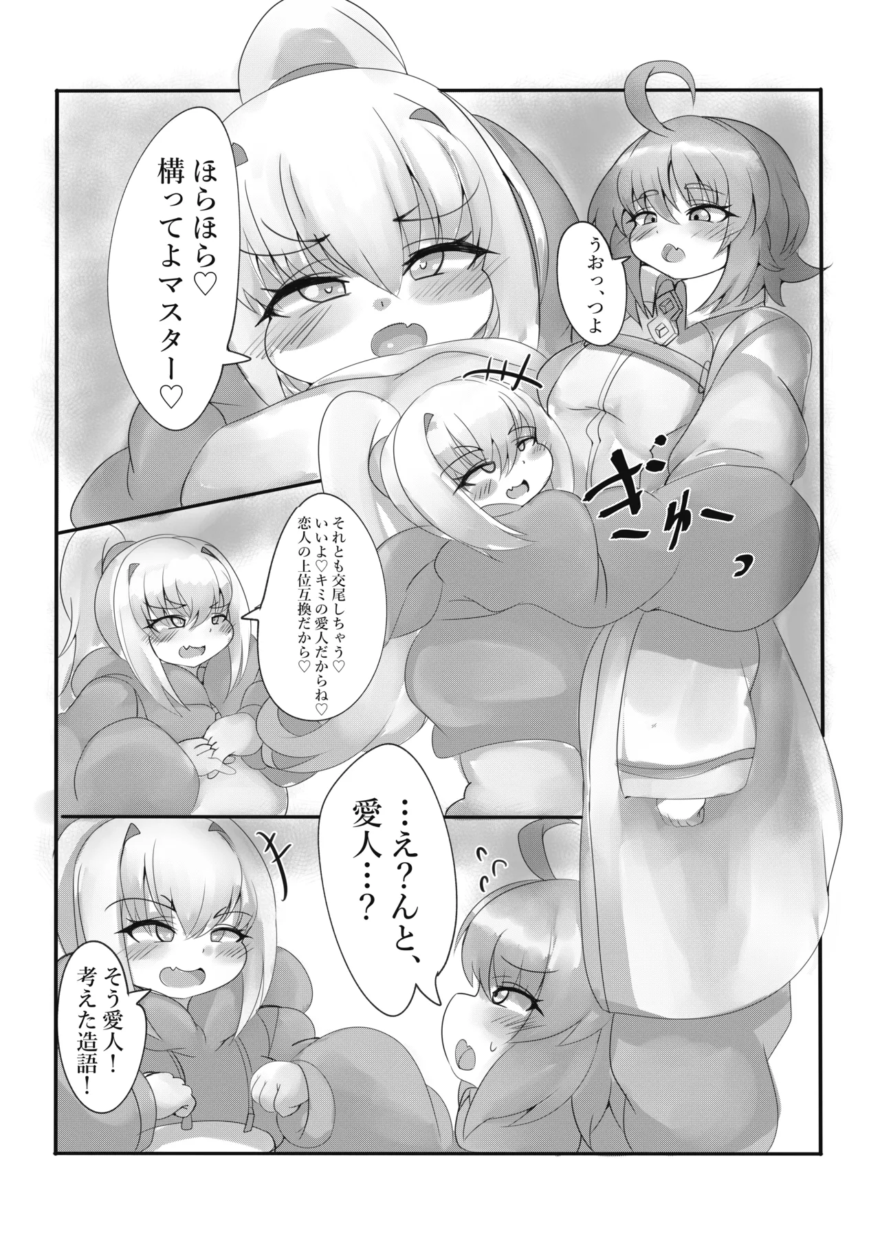 ワタシはキミの愛人だからね page 3 full