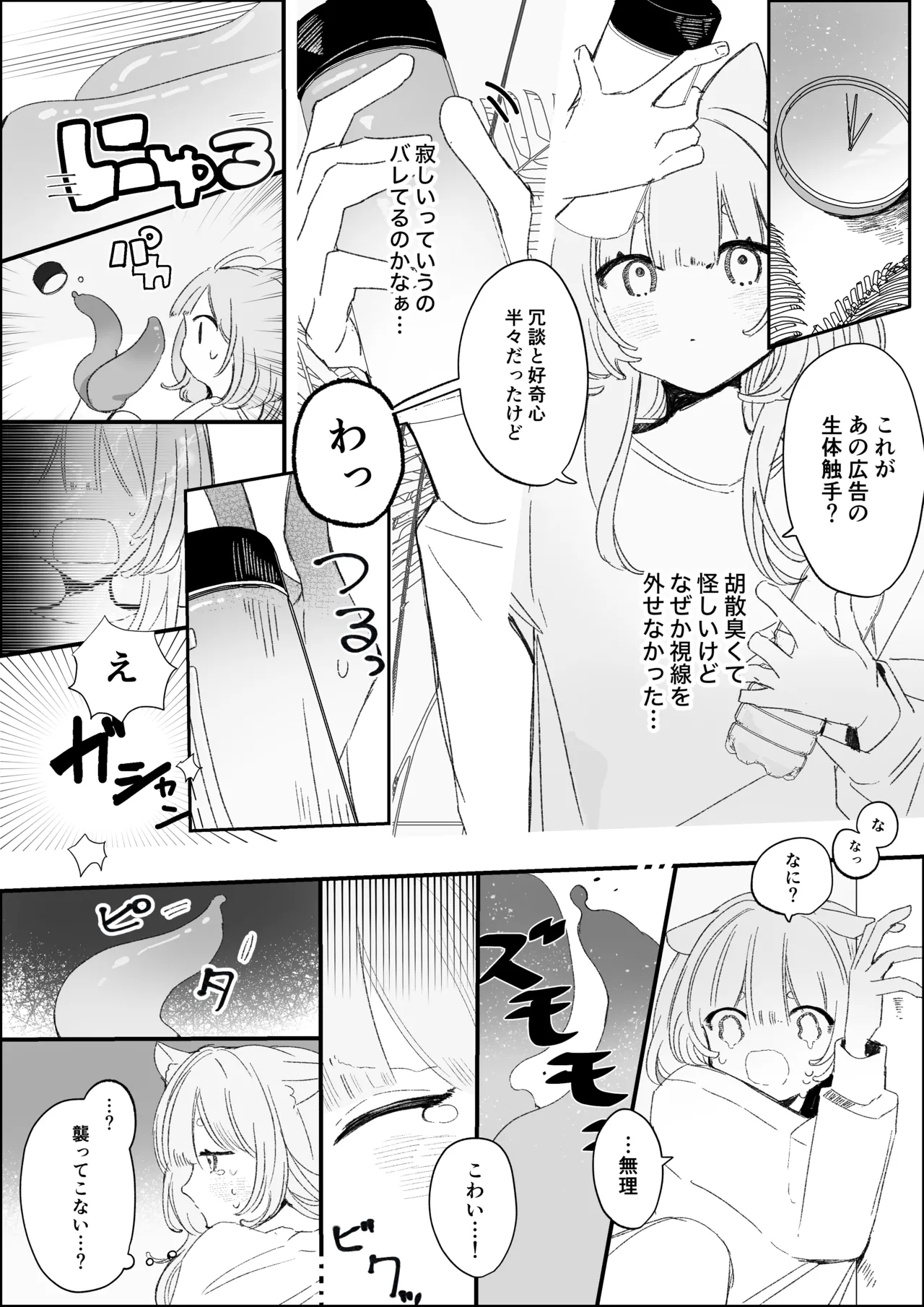 夜更かし触手えっち –猫っ毛学生が触手とあまあまえっちをするお話− page 5 full