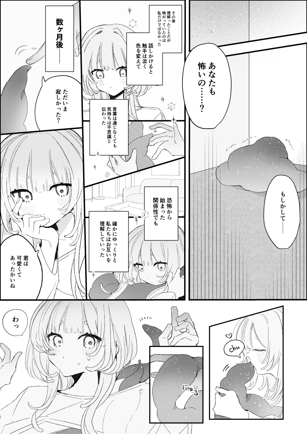 夜更かし触手えっち –猫っ毛学生が触手とあまあまえっちをするお話− page 6 full