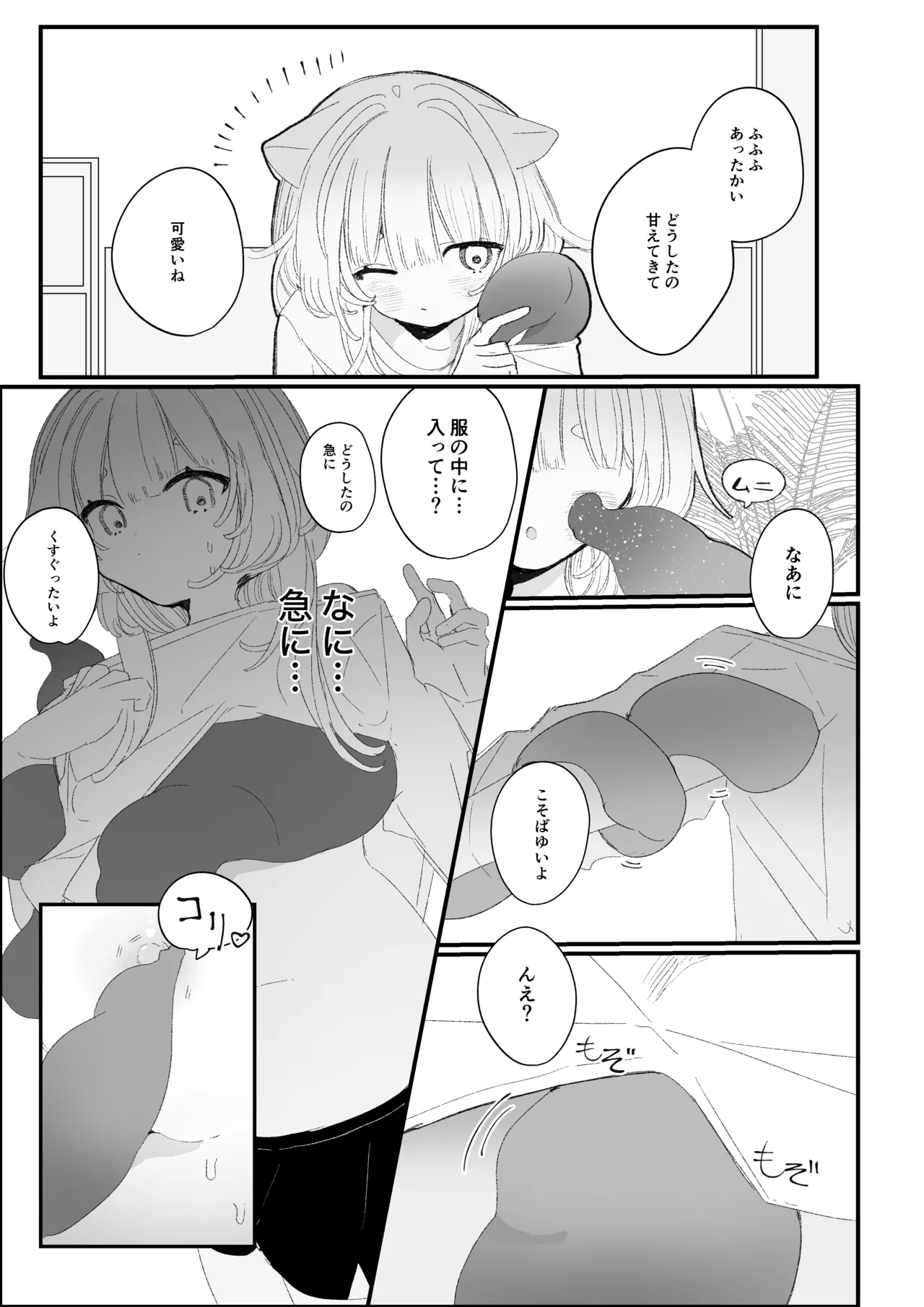 夜更かし触手えっち –猫っ毛学生が触手とあまあまえっちをするお話− page 7 full