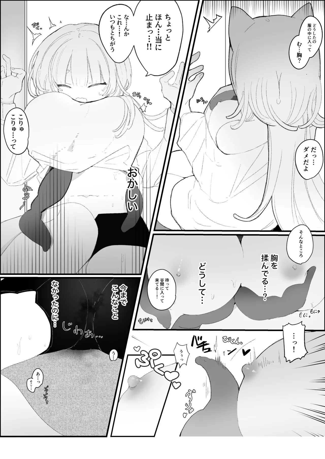 夜更かし触手えっち –猫っ毛学生が触手とあまあまえっちをするお話− page 8 full