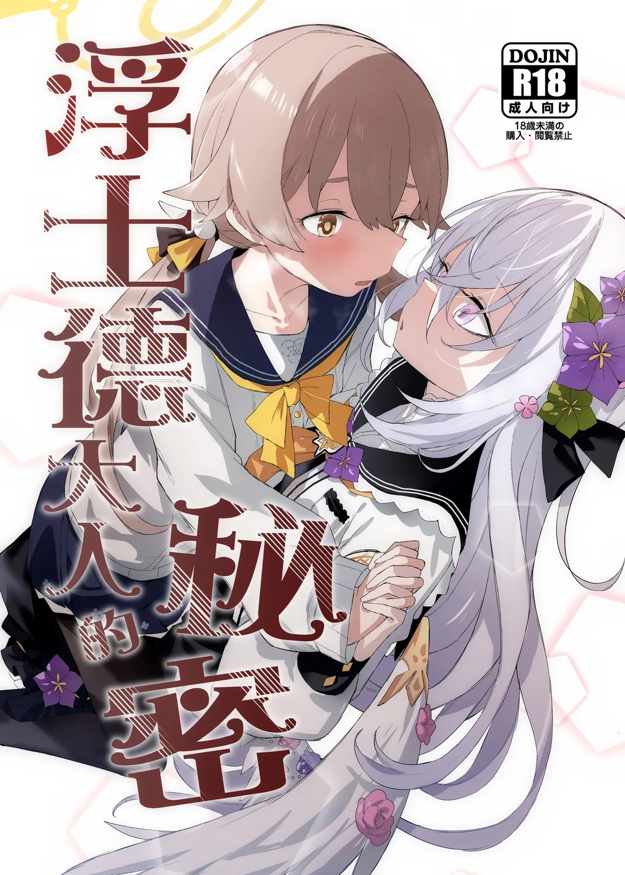 浮士德大人的秘密 page 1 full