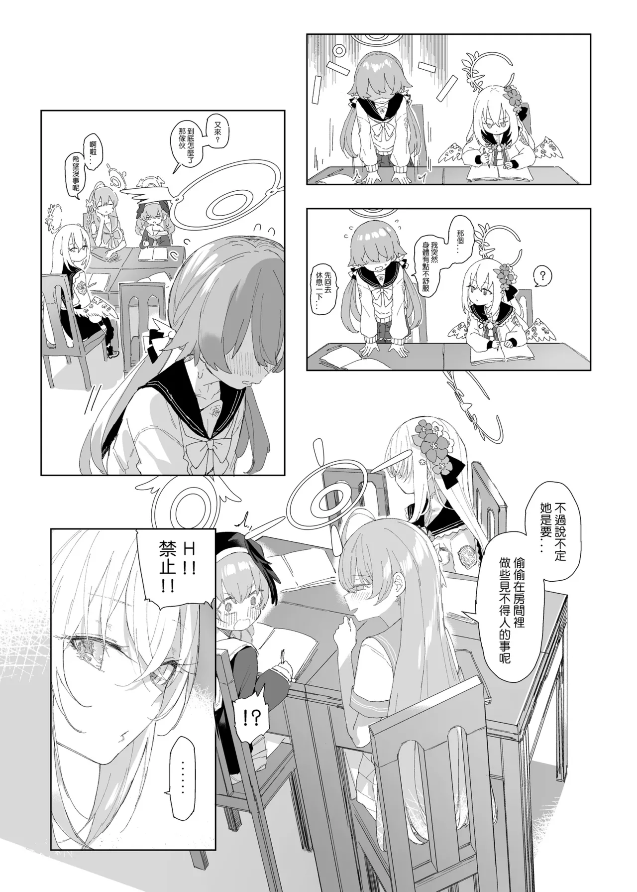 浮士德大人的秘密 page 4 full