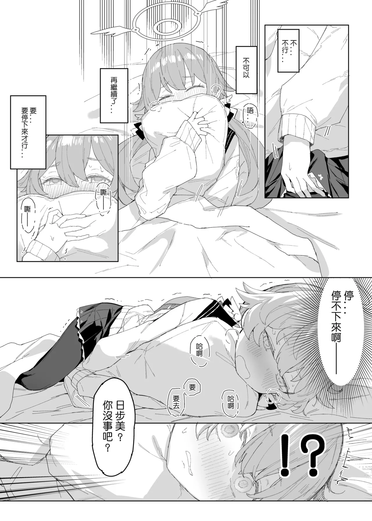 浮士德大人的秘密 page 7 full