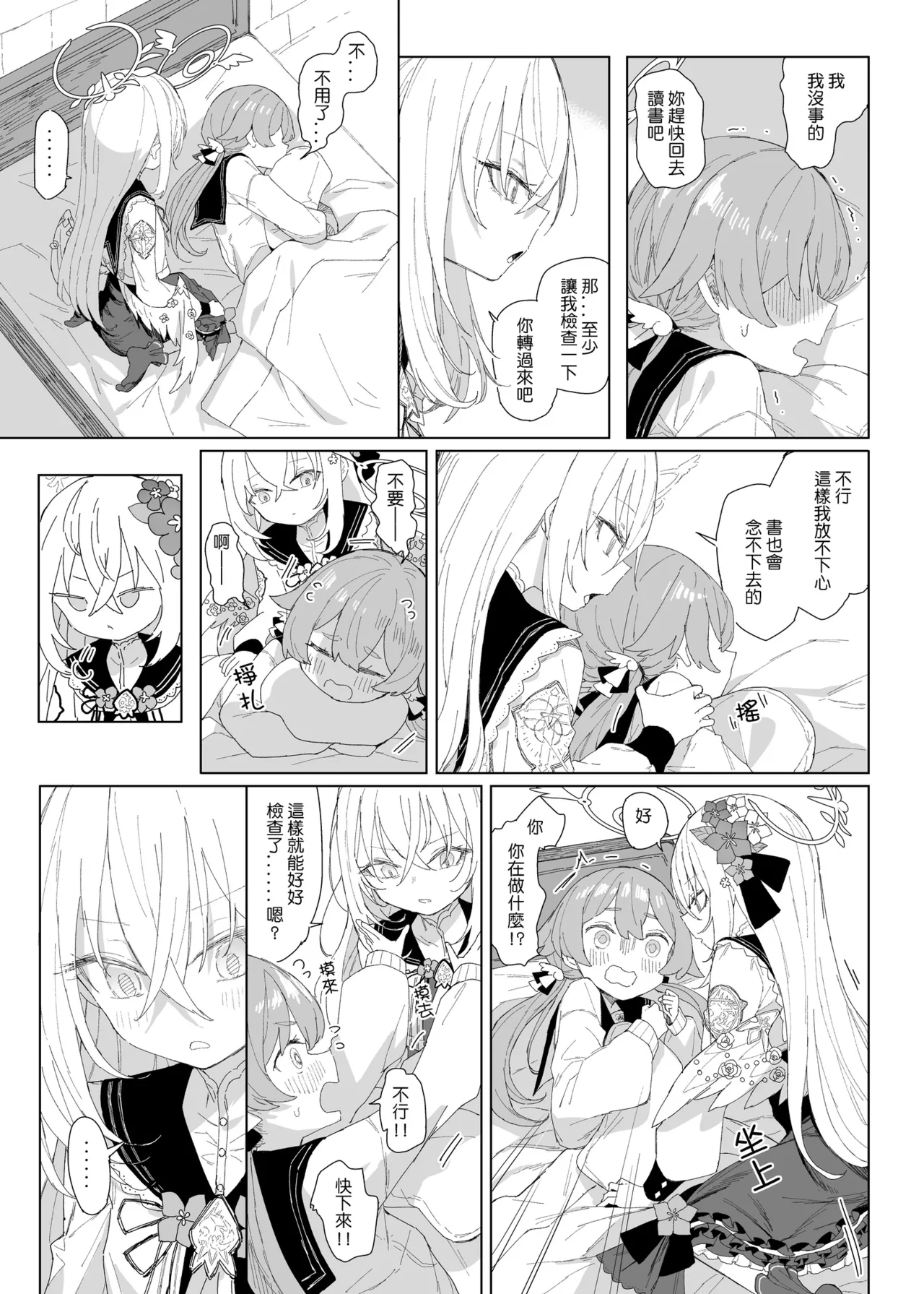 浮士德大人的秘密 page 9 full