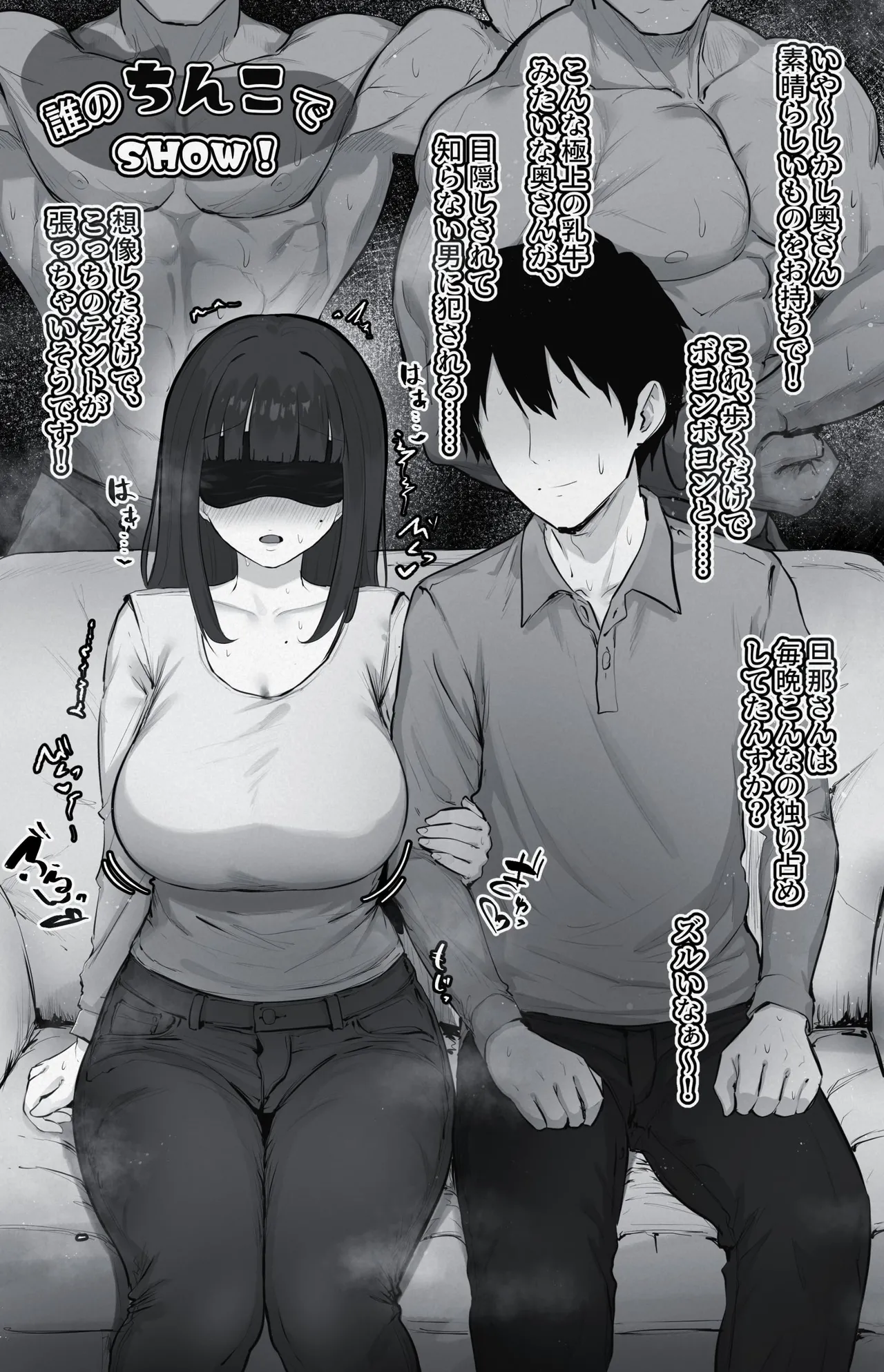 誰のち〇こでSHOW！ page 1 full