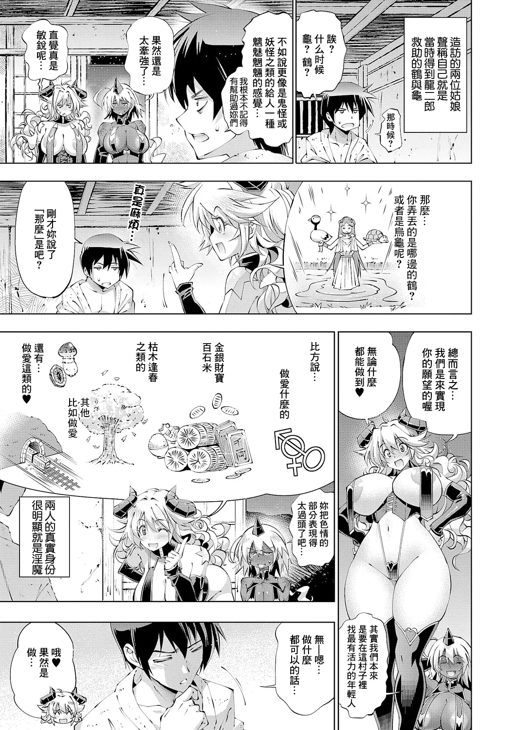 助つ人見参！！淫魔参上！！ page 3 full