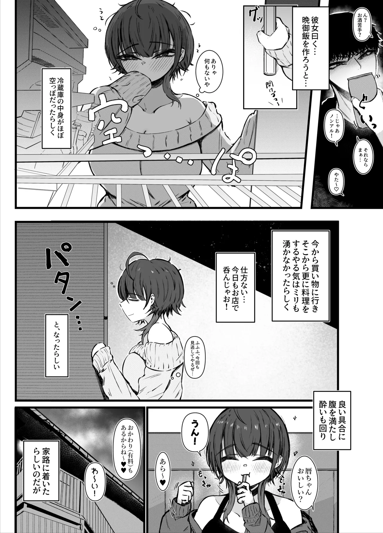 お隣さんのお姉さんとセックスする話 page 10 full