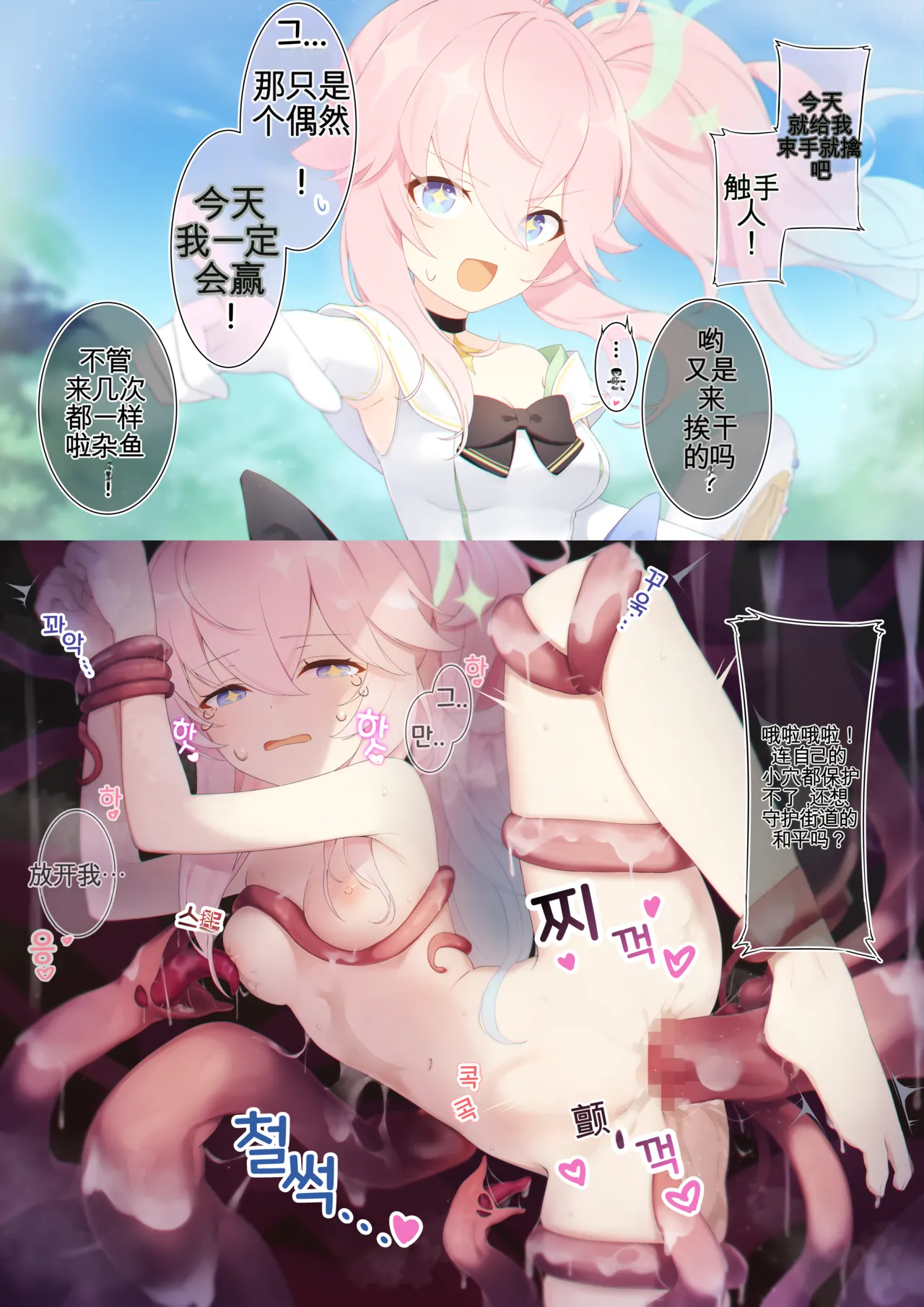 【个人AI翻译】_Kusozako_Mahou_Shoujo_Soku_Ochi_2_Koma___허접_마법소녀_즉시타락_2컷만화 page 3 full