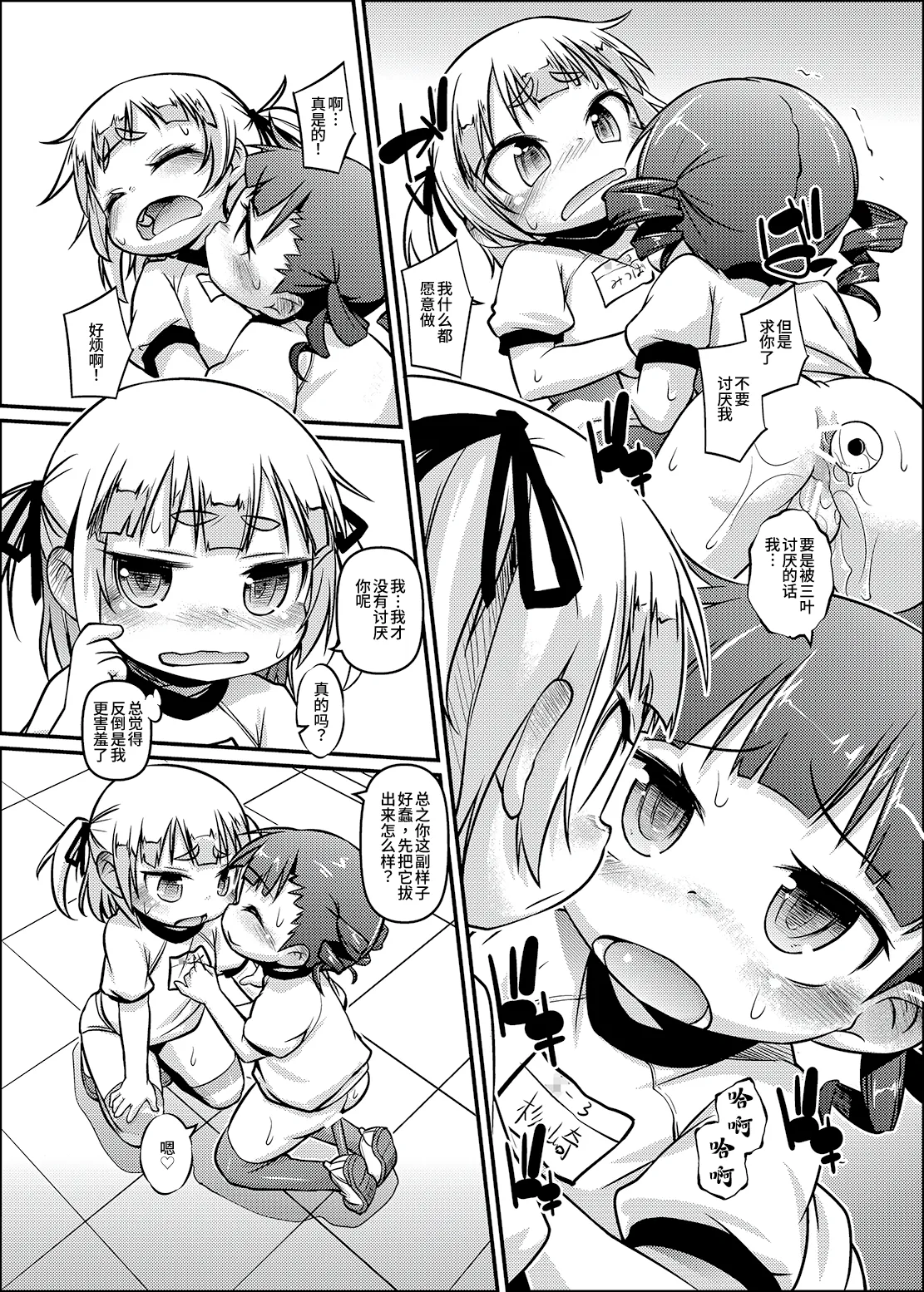 Mikumitsu page 5 full