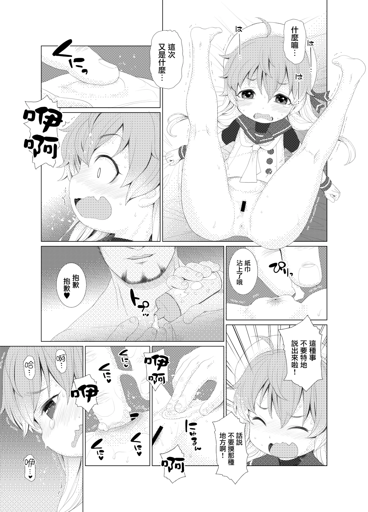 PeroPero Choi Tashi page 10 full