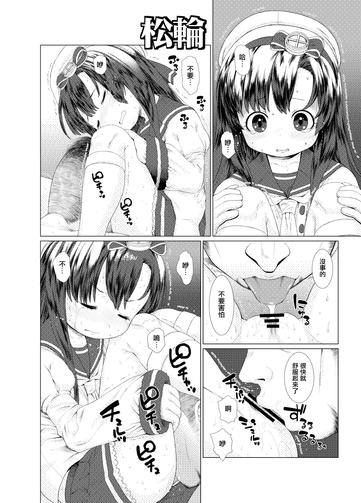 PeroPero Choi Tashi page 6 full