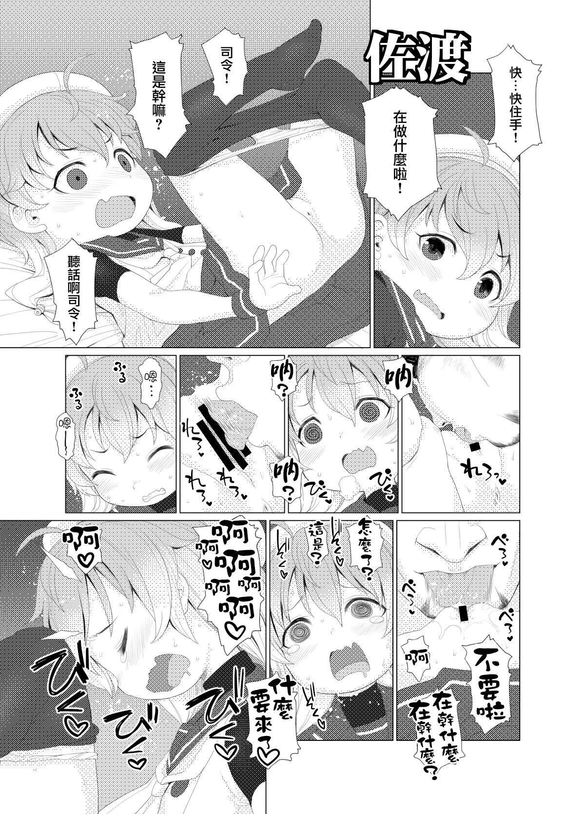 PeroPero Choi Tashi page 9 full