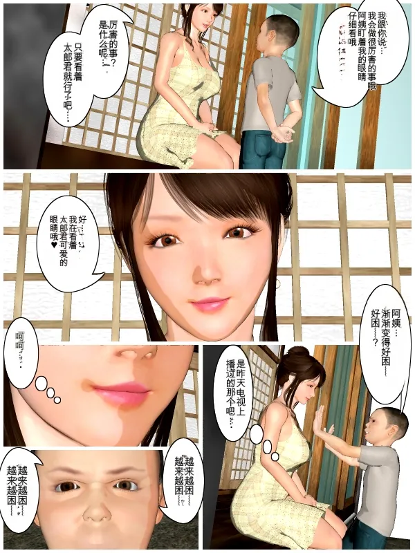 That's cool! Taro-kun 1-9 page 5 full