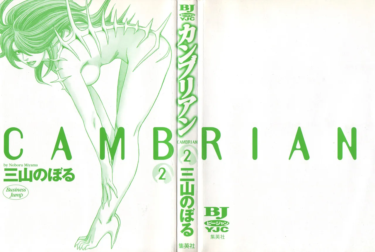 Kanburian Kanzenban Cambrian 02 page 2 full