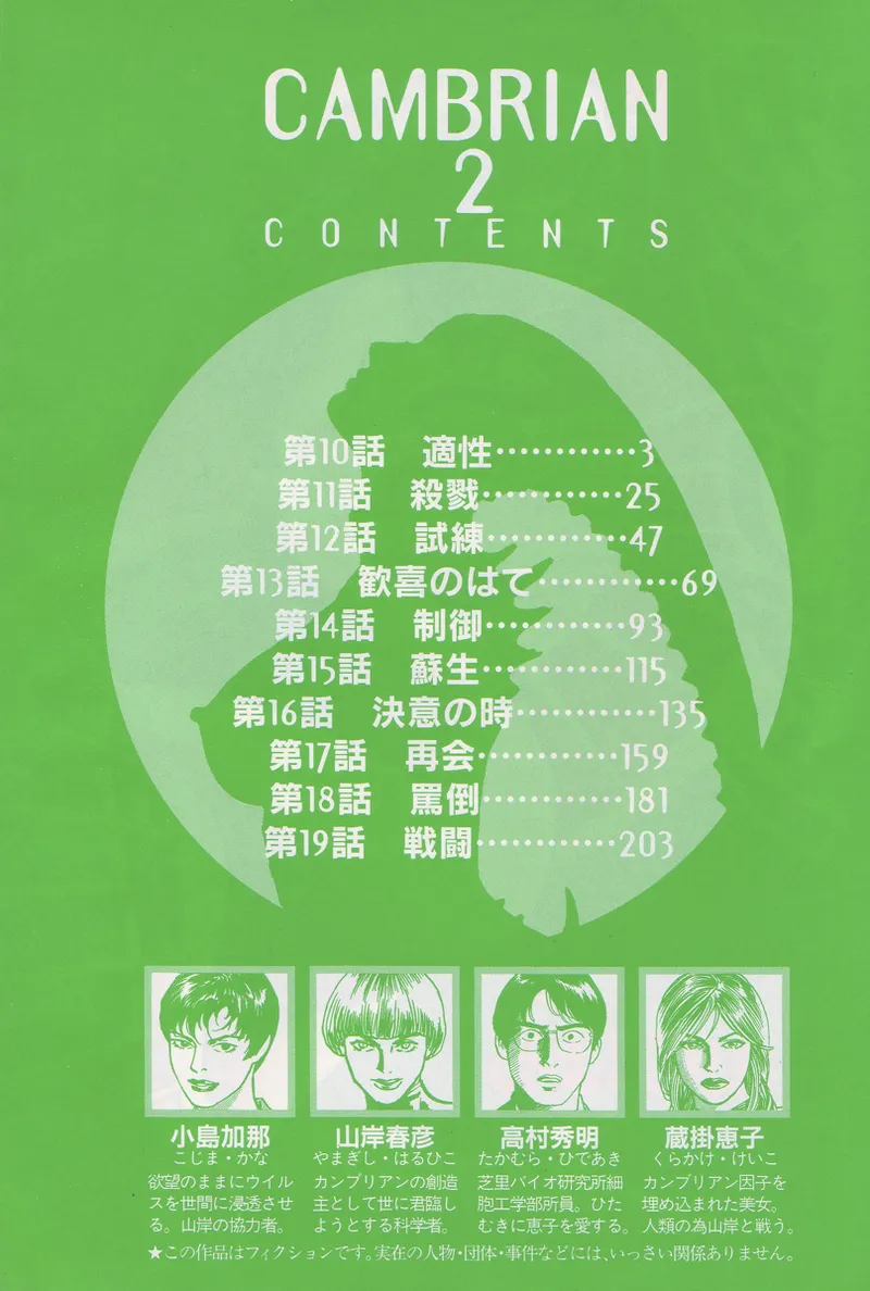 Kanburian Kanzenban Cambrian 02 page 4 full