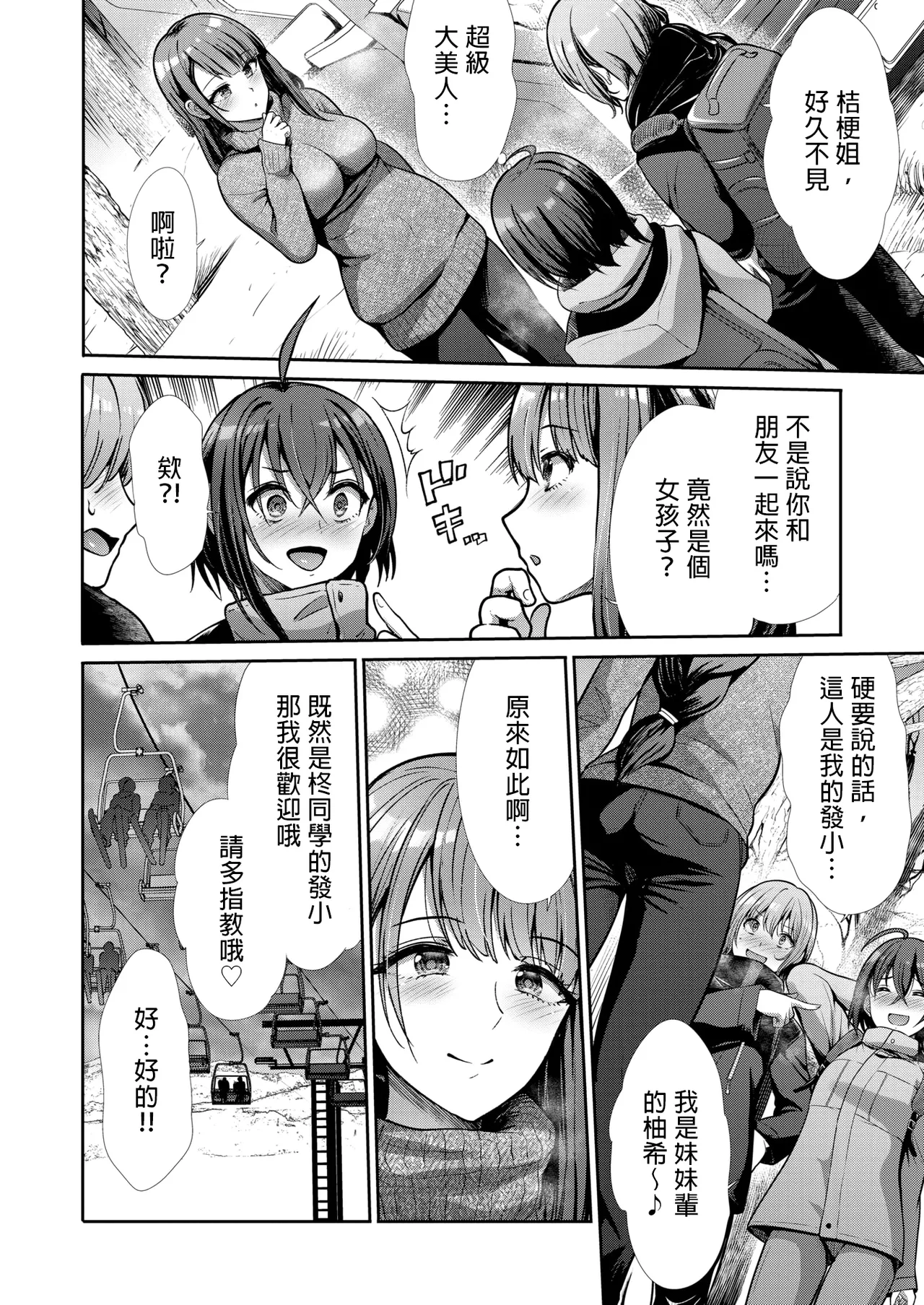 Nazimi No Hutari page 2 full