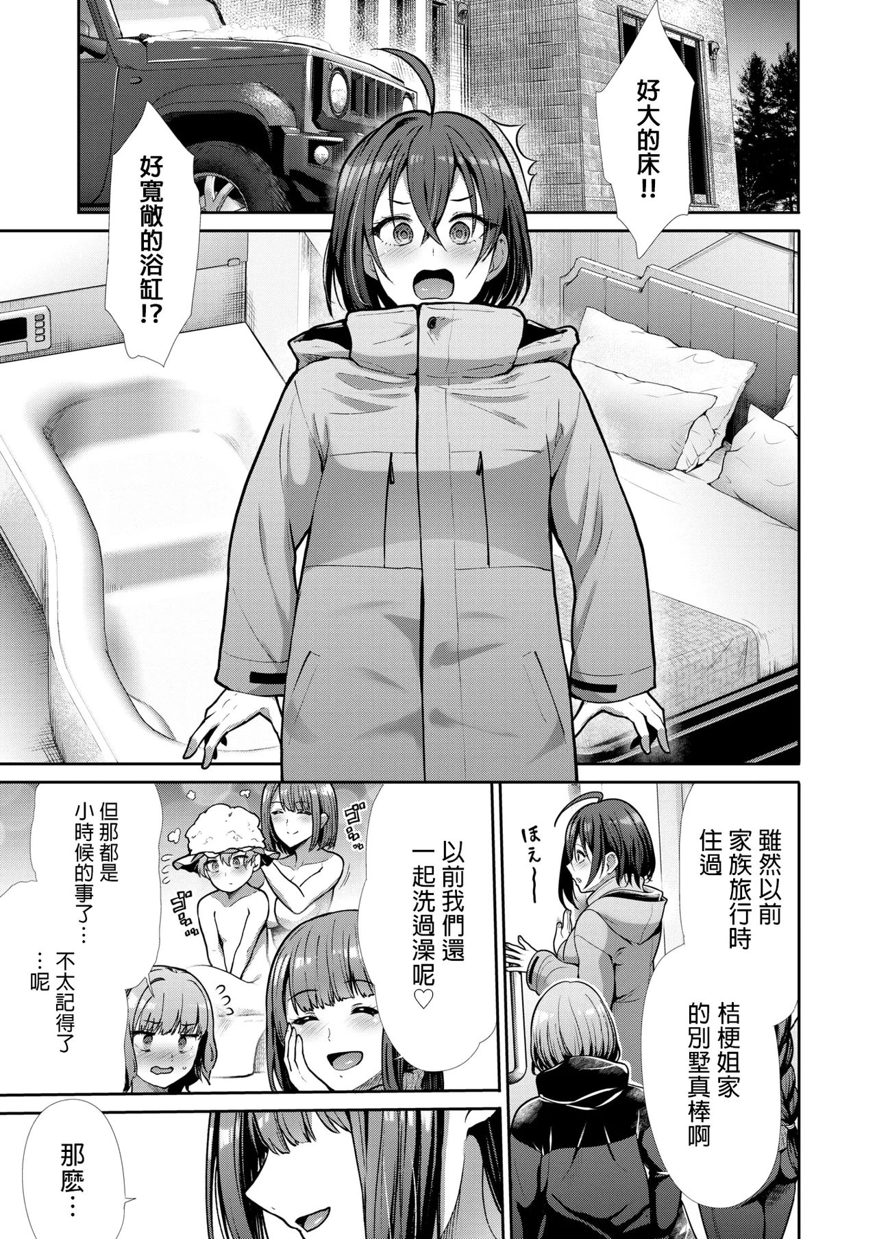 Nazimi No Hutari page 3 full