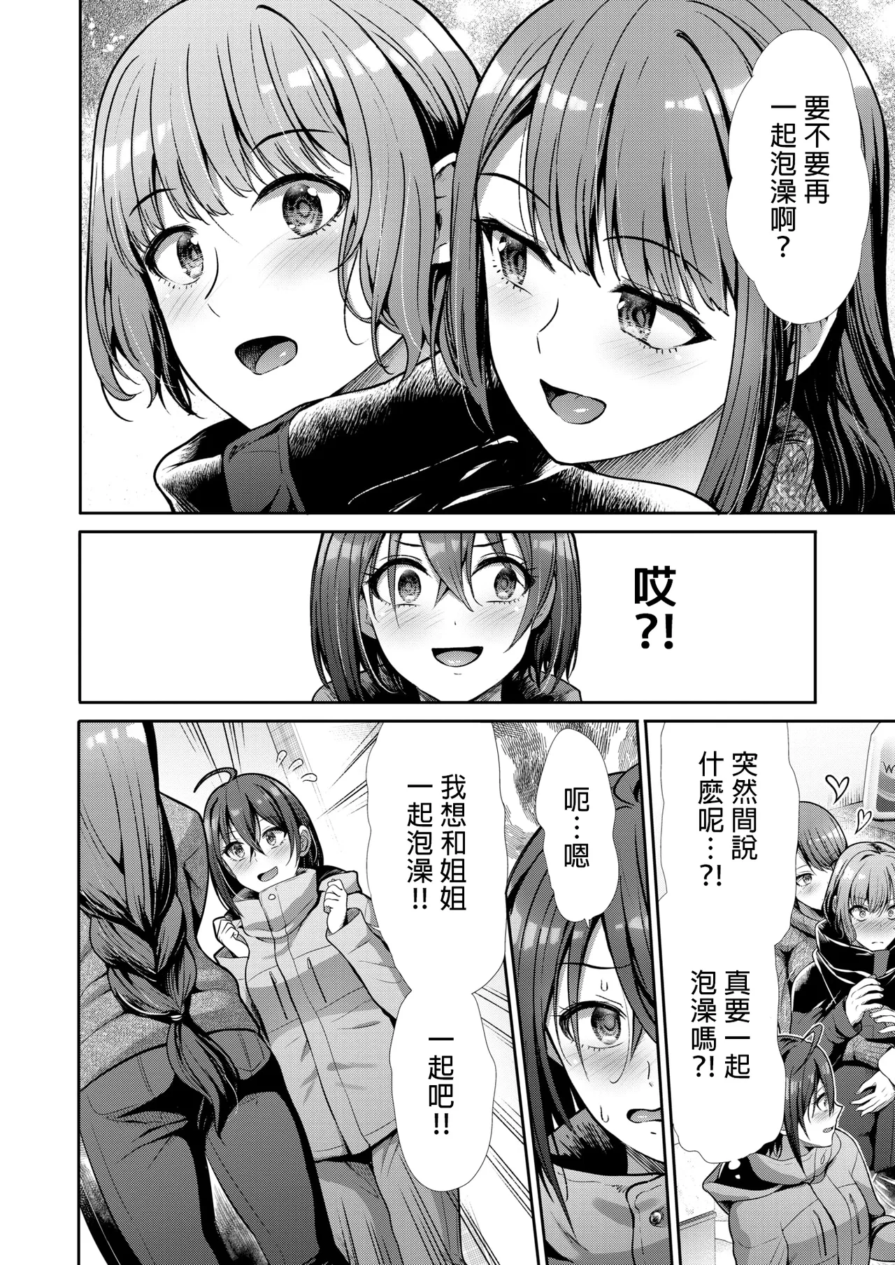 Nazimi No Hutari page 4 full