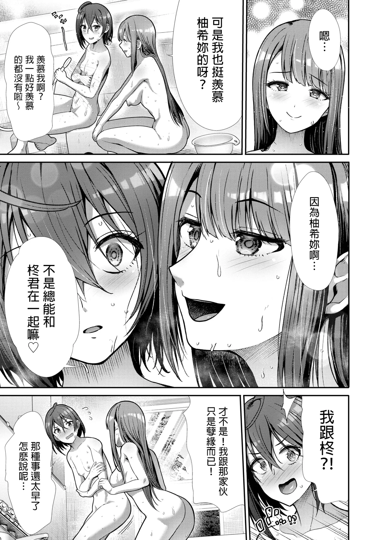 Nazimi No Hutari page 7 full