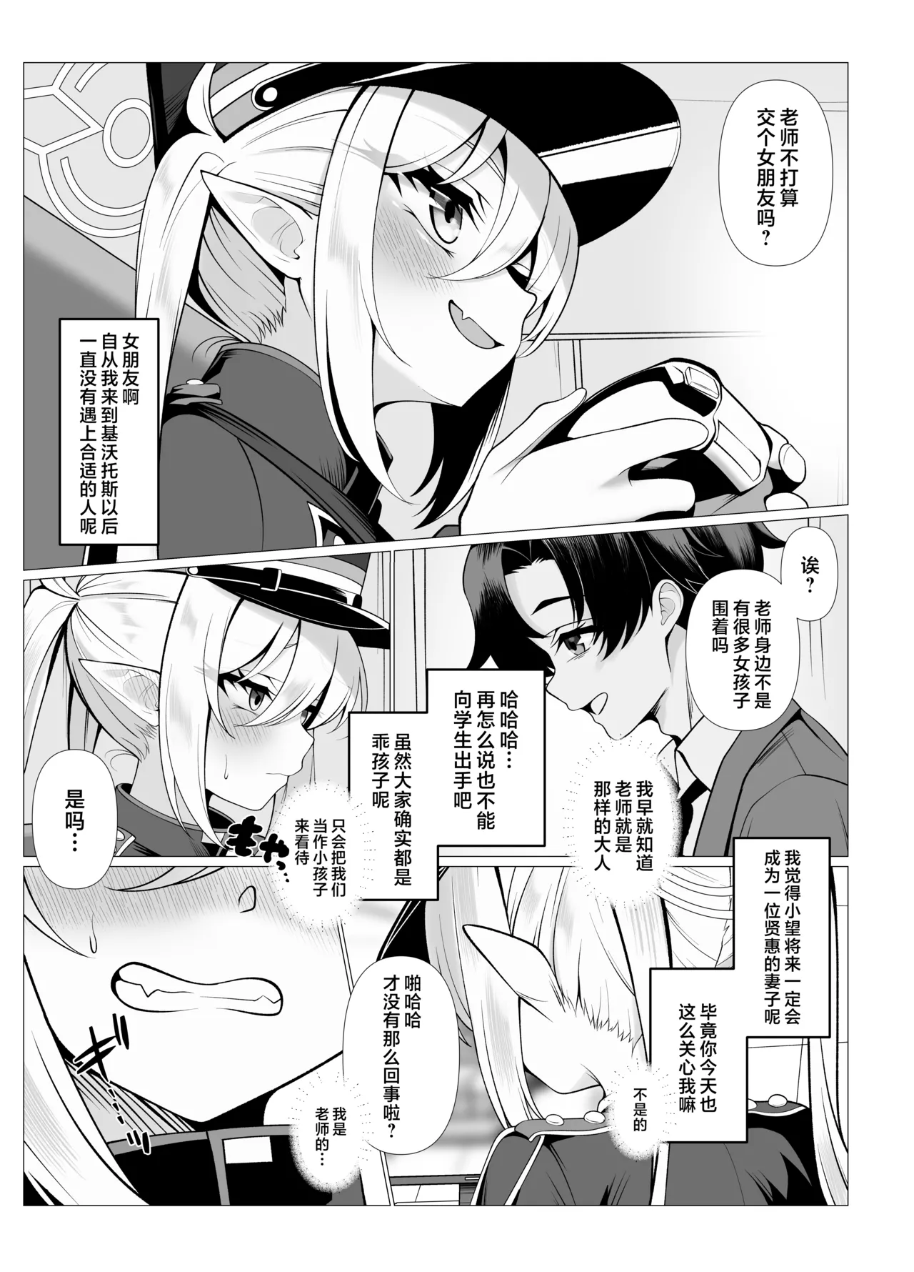 Know So Me, Stay With Me page 6 full