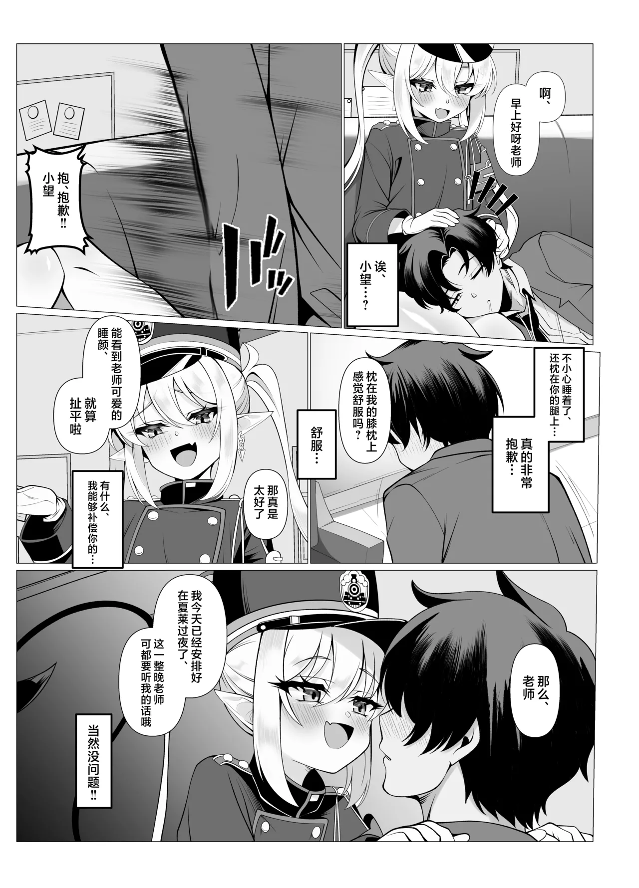 Know So Me, Stay With Me page 8 full