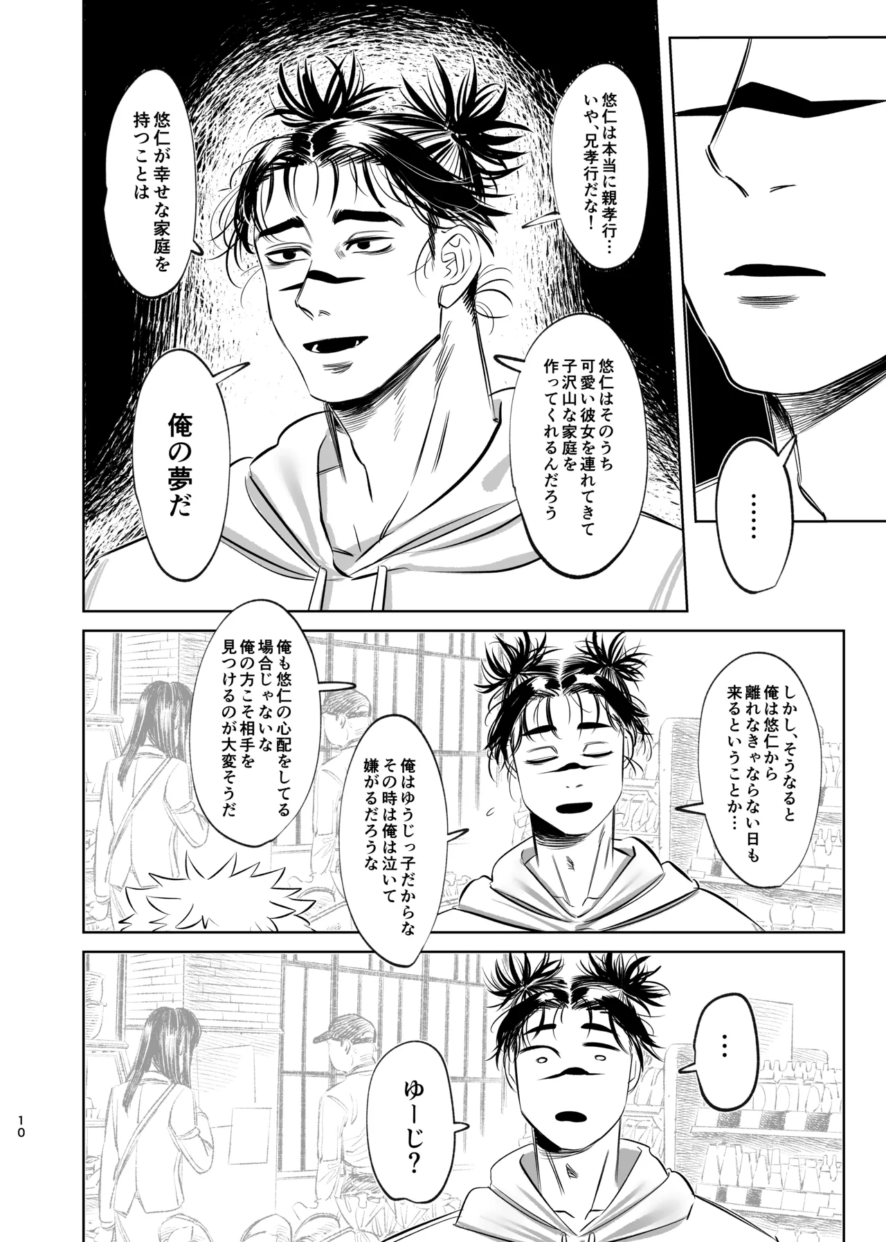 Dokusen Monoporiijian page 10 full