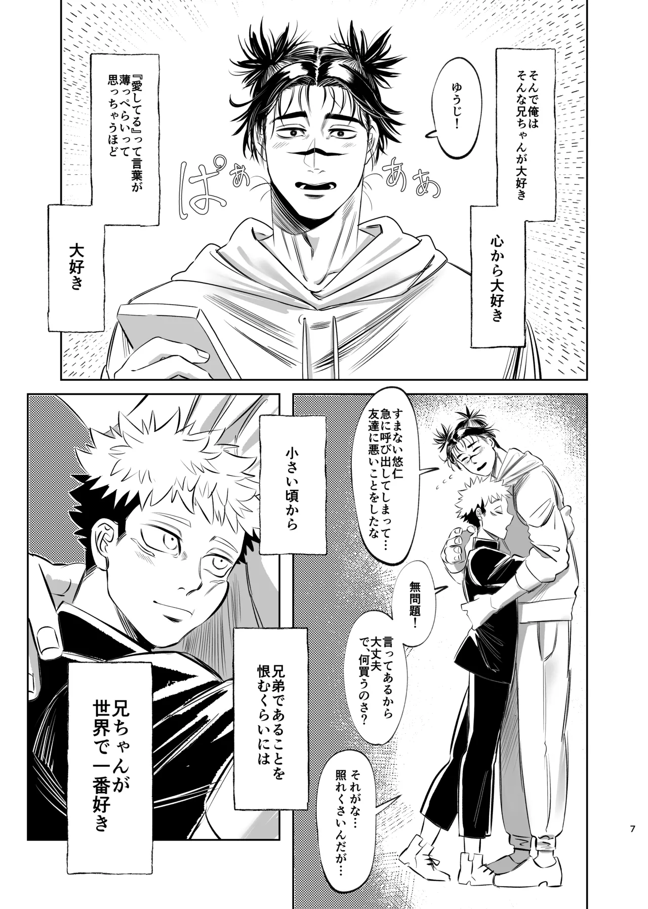 Dokusen Monoporiijian page 7 full