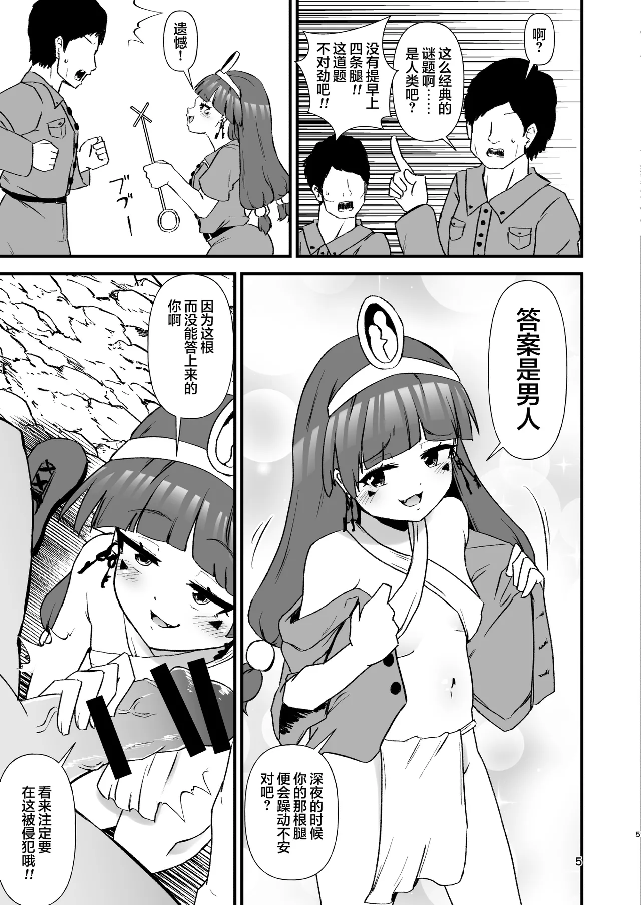 幻想乡工口能力化异变28 森林里有痴女妖怪哦 page 5 full