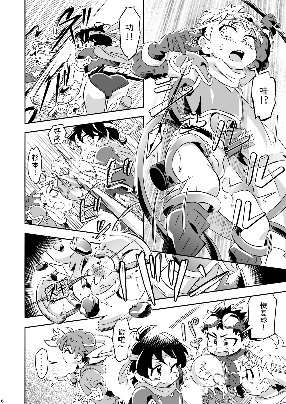 Nakimushi ChRYsalis | 爱哭鬼的蜕变 page 5 full