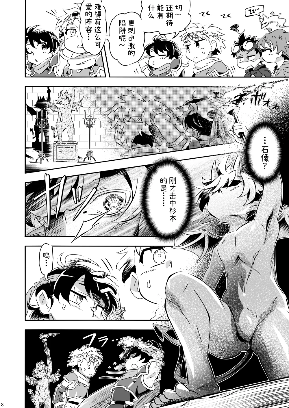 Nakimushi ChRYsalis | 爱哭鬼的蜕变 page 7 full