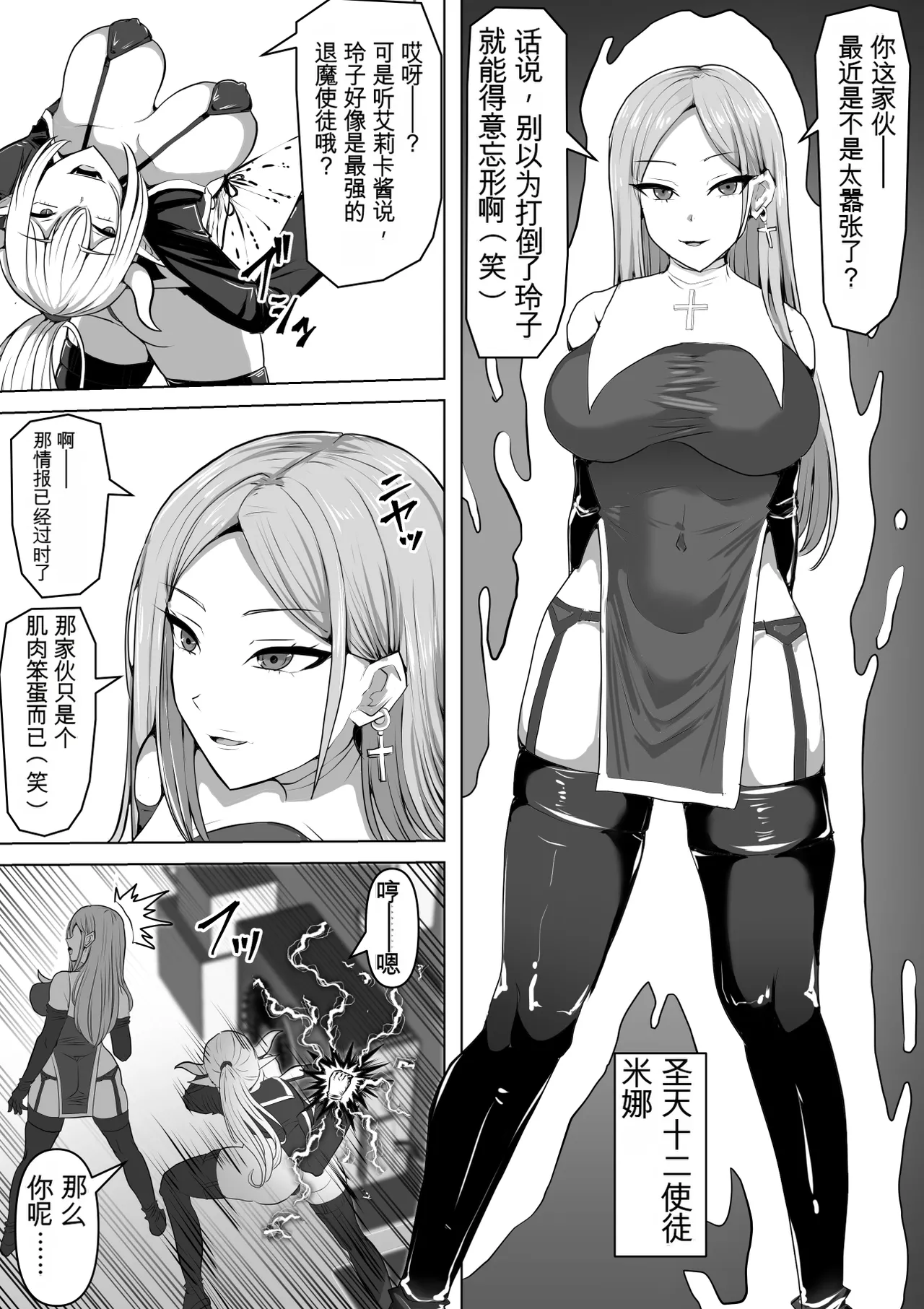 Futunari Shasei Kanri! 5 -100-nichi-go ni Shasei suru Taimashito Miina- | 扶她射精管理! 5 100天后就会射精的退魔使徒米娜 page 3 full