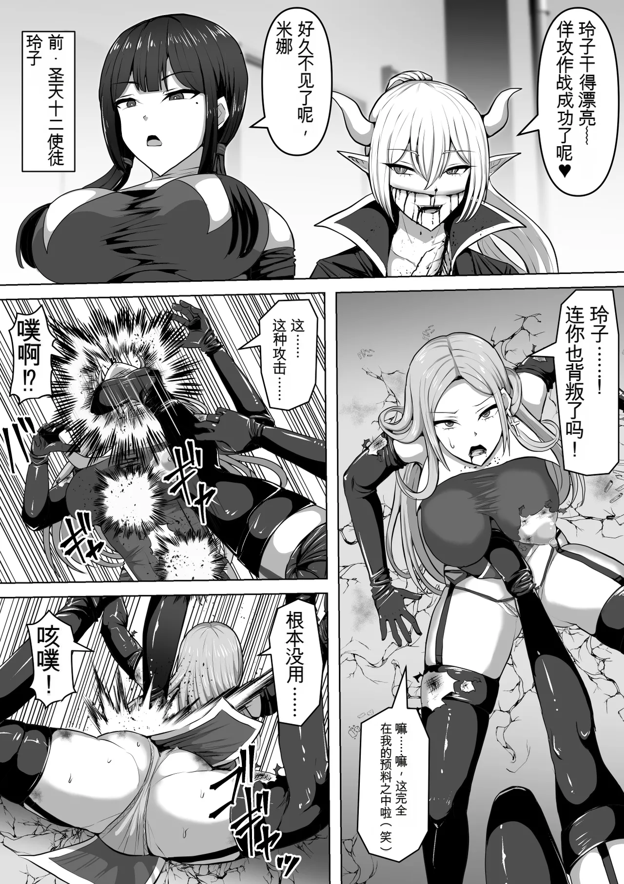 Futunari Shasei Kanri! 5 -100-nichi-go ni Shasei suru Taimashito Miina- | 扶她射精管理! 5 100天后就会射精的退魔使徒米娜 page 7 full