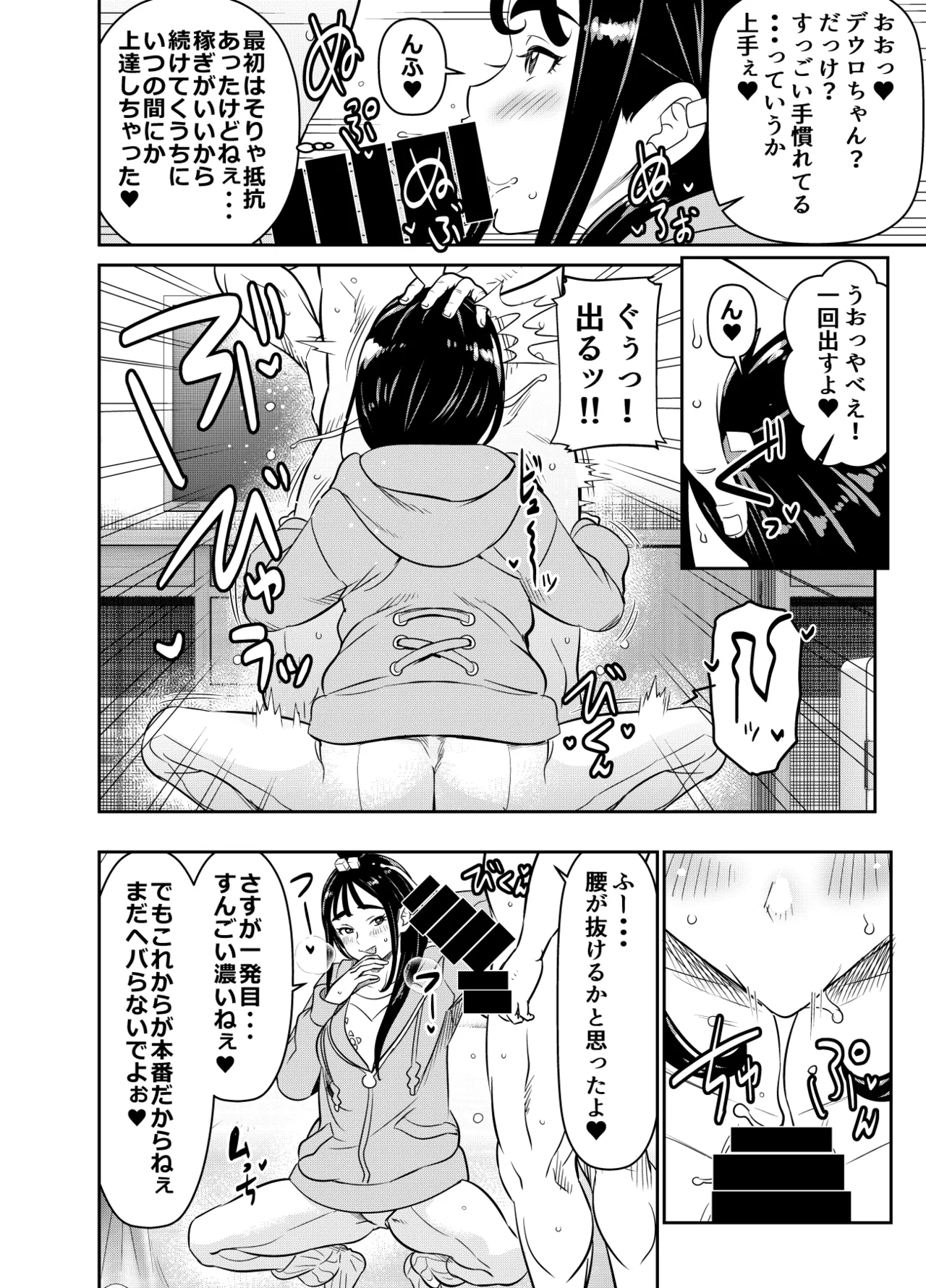 Request Itadaita Mono Desu page 2 full