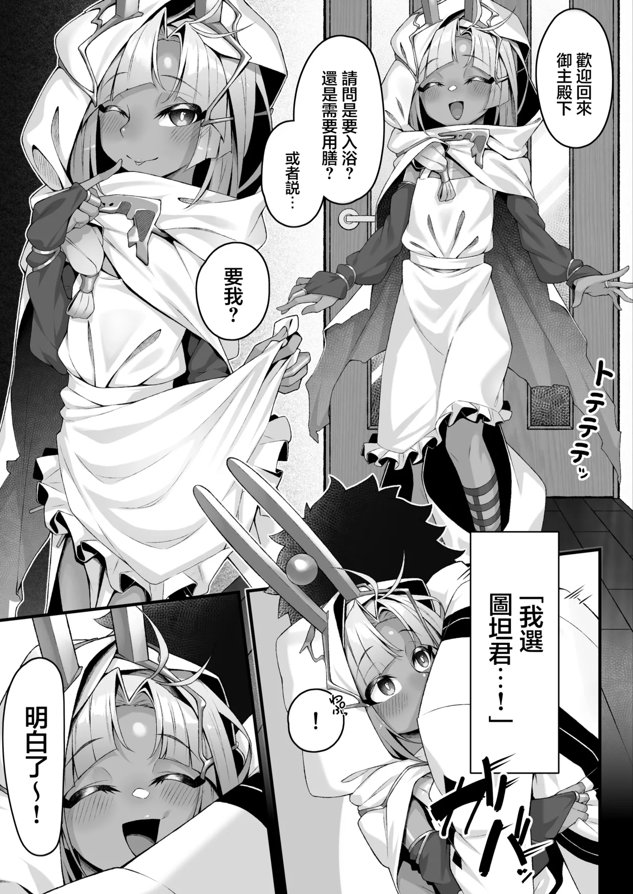 Tutankhamun to Iroiro Ecchi Hon | 和图坦卡蒙一起做各种事 page 7 full