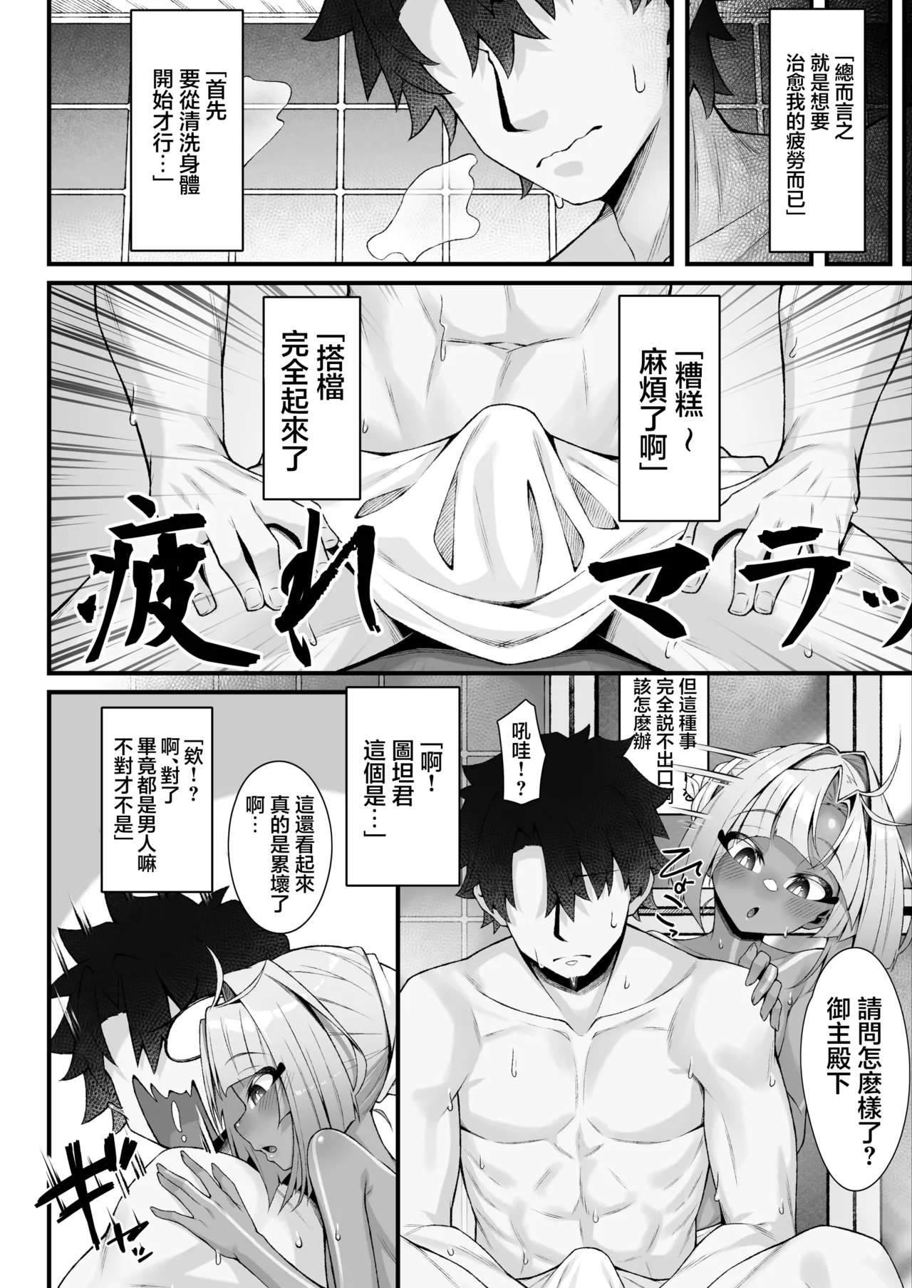 Tutankhamun to Iroiro Ecchi Hon | 和图坦卡蒙一起做各种事 page 8 full