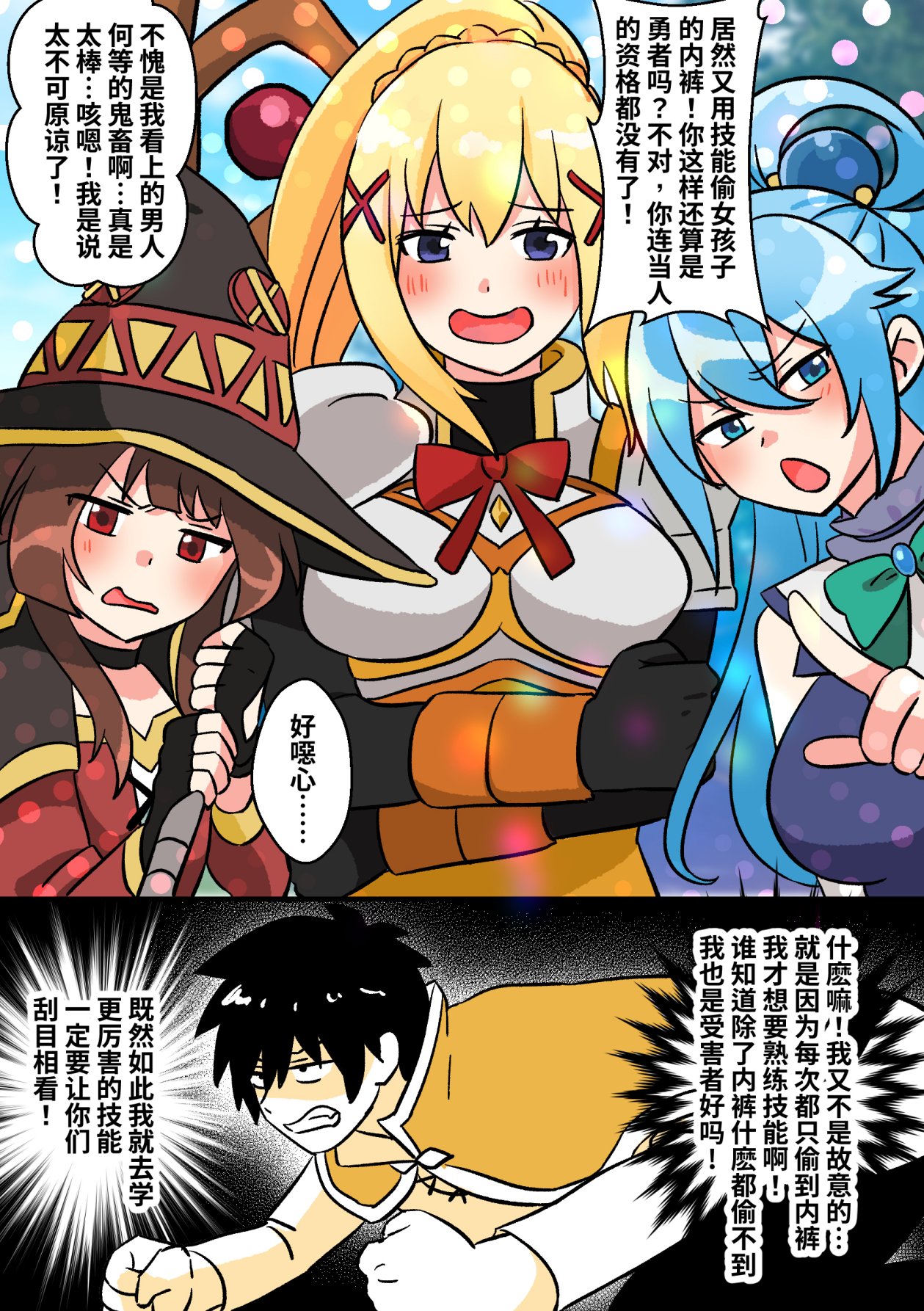 为性转的世界献上祝福 page 1 full