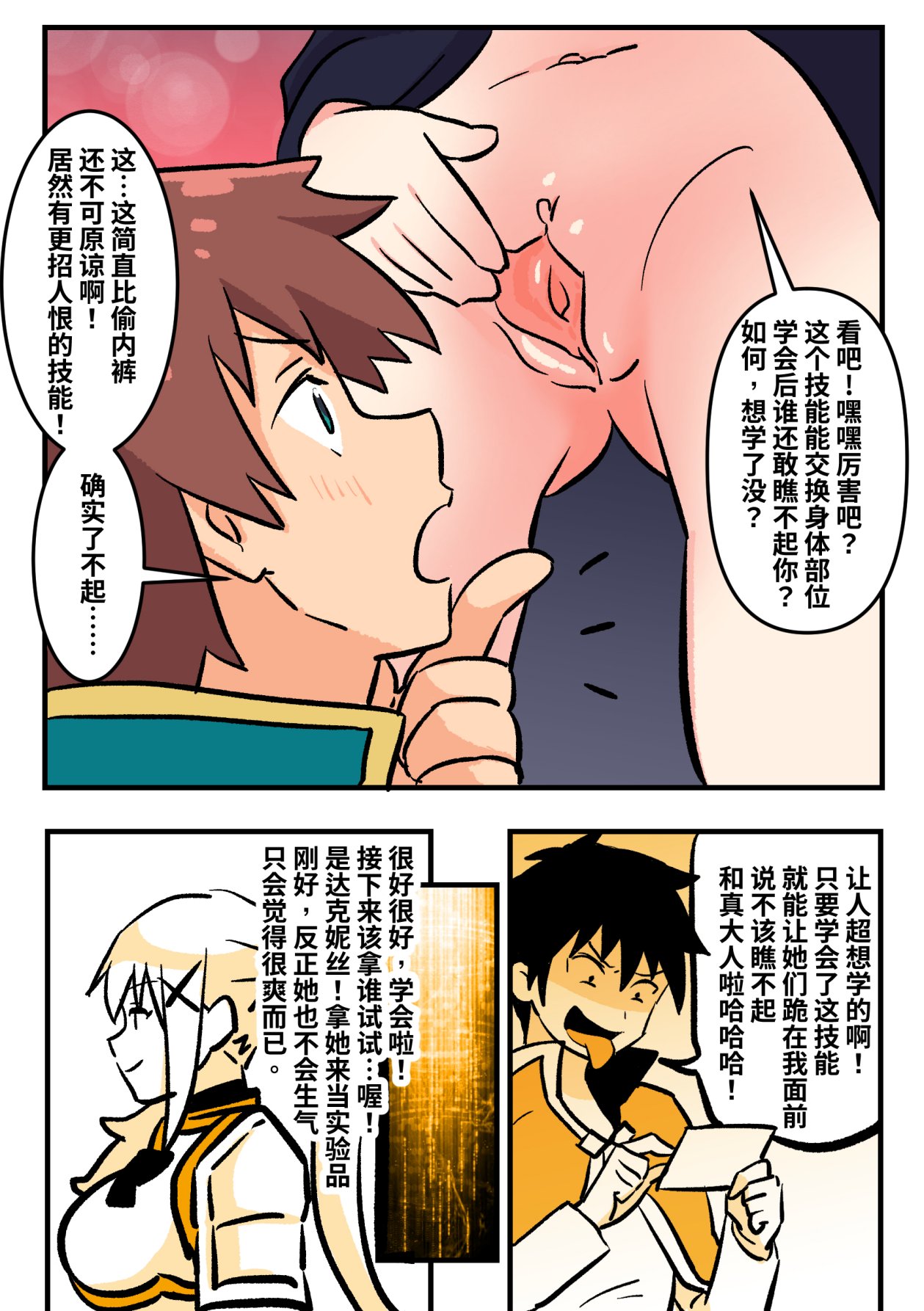 为性转的世界献上祝福 page 3 full