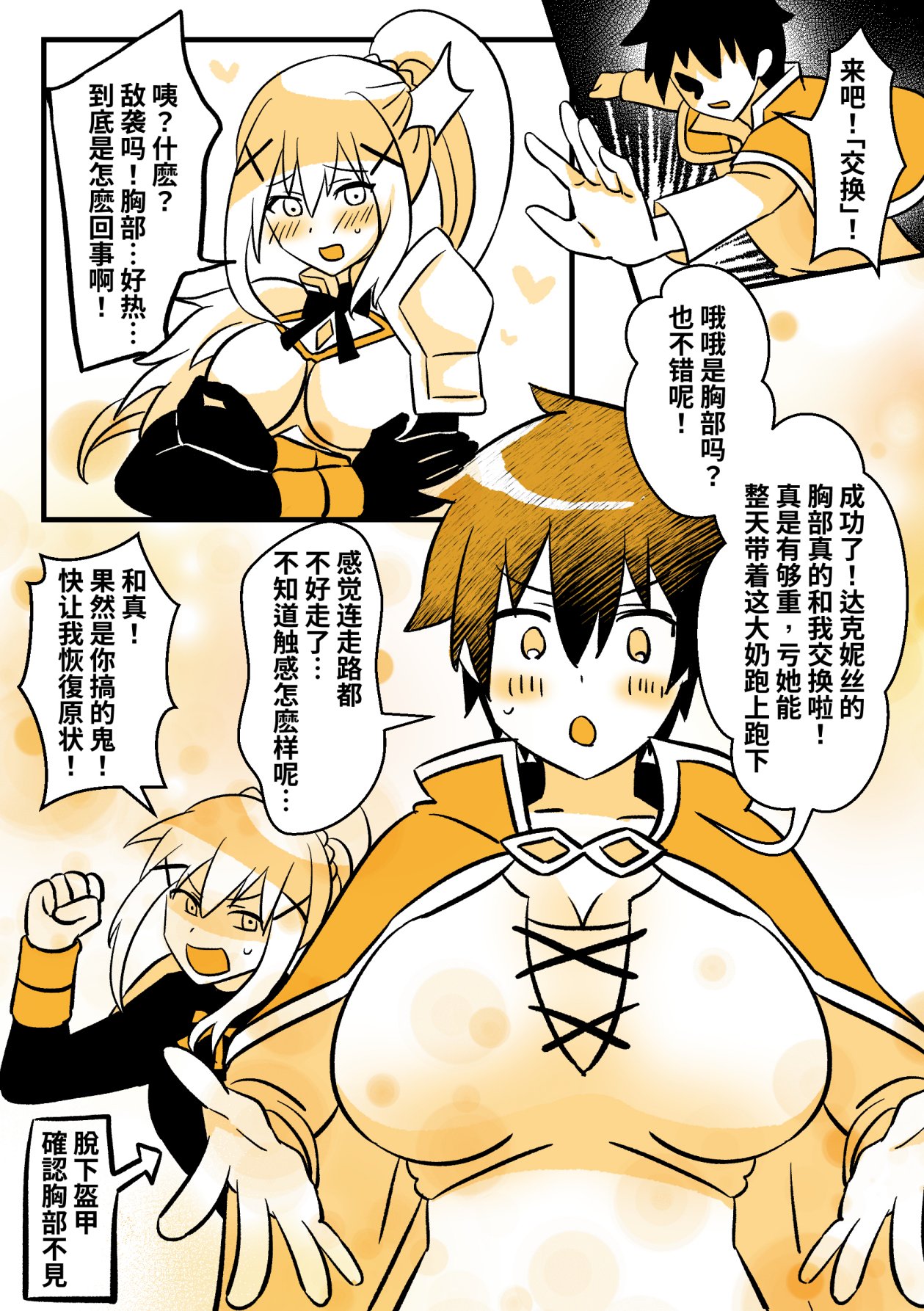 为性转的世界献上祝福 page 4 full