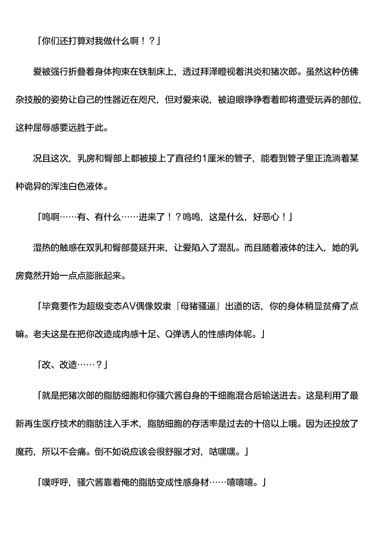 被囚禁的偶像搜查官 爱  ○小鬼警察永不屈服！第四话（Claude4.5汉化润色） page 2 full