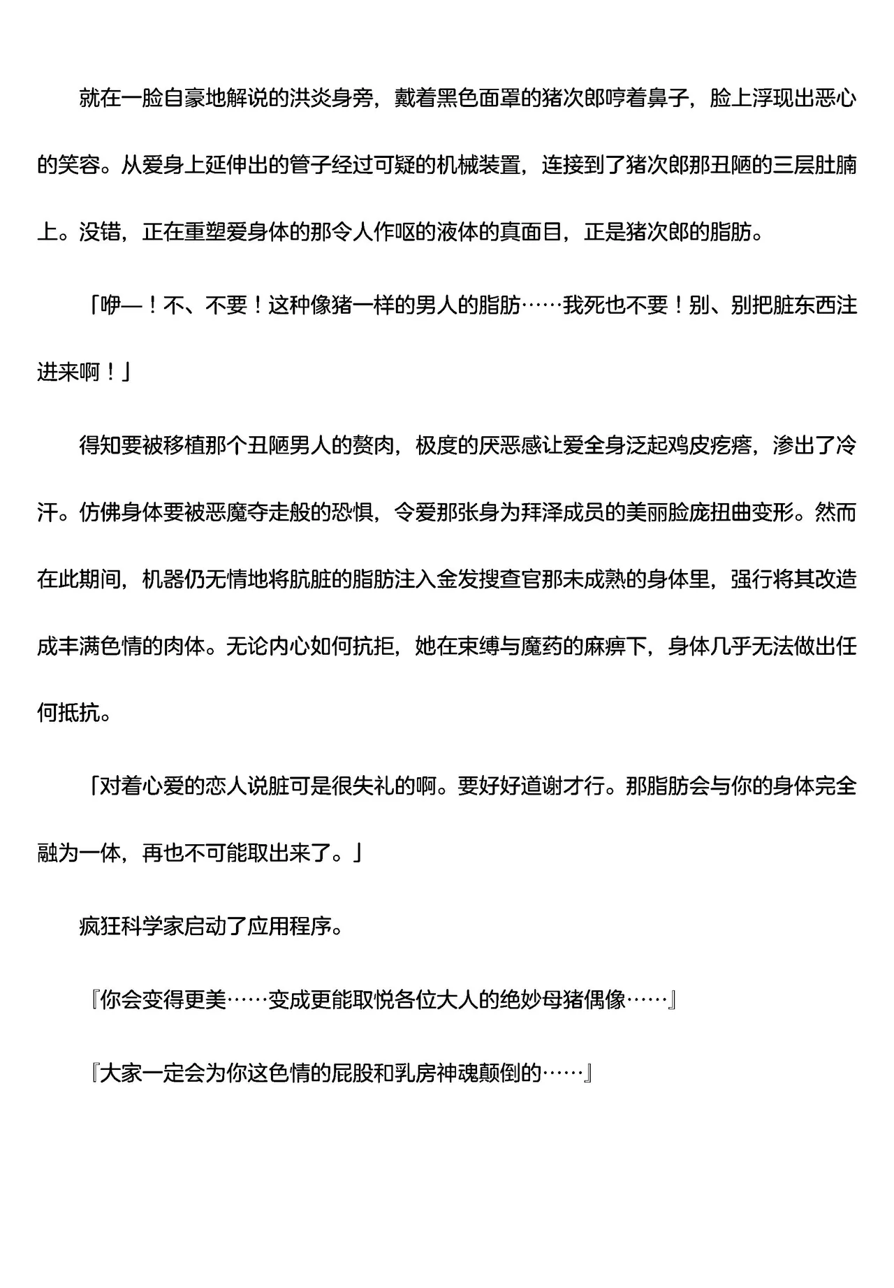 被囚禁的偶像搜查官 爱  ○小鬼警察永不屈服！第四话（Claude4.5汉化润色） page 3 full