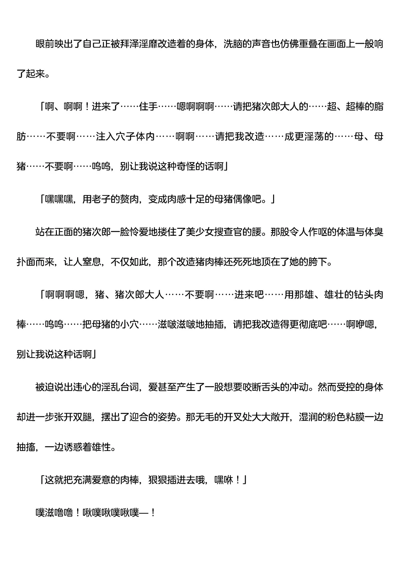 被囚禁的偶像搜查官 爱  ○小鬼警察永不屈服！第四话（Claude4.5汉化润色） page 4 full