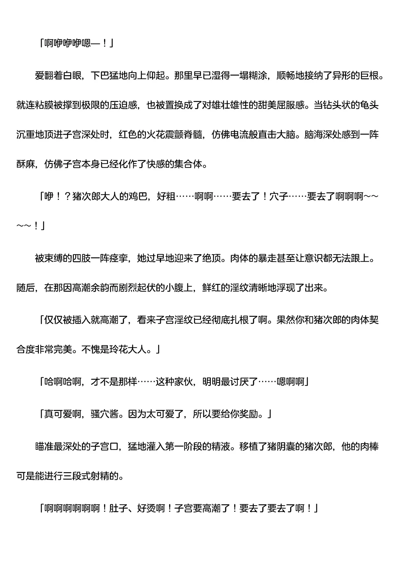 被囚禁的偶像搜查官 爱  ○小鬼警察永不屈服！第四话（Claude4.5汉化润色） page 5 full